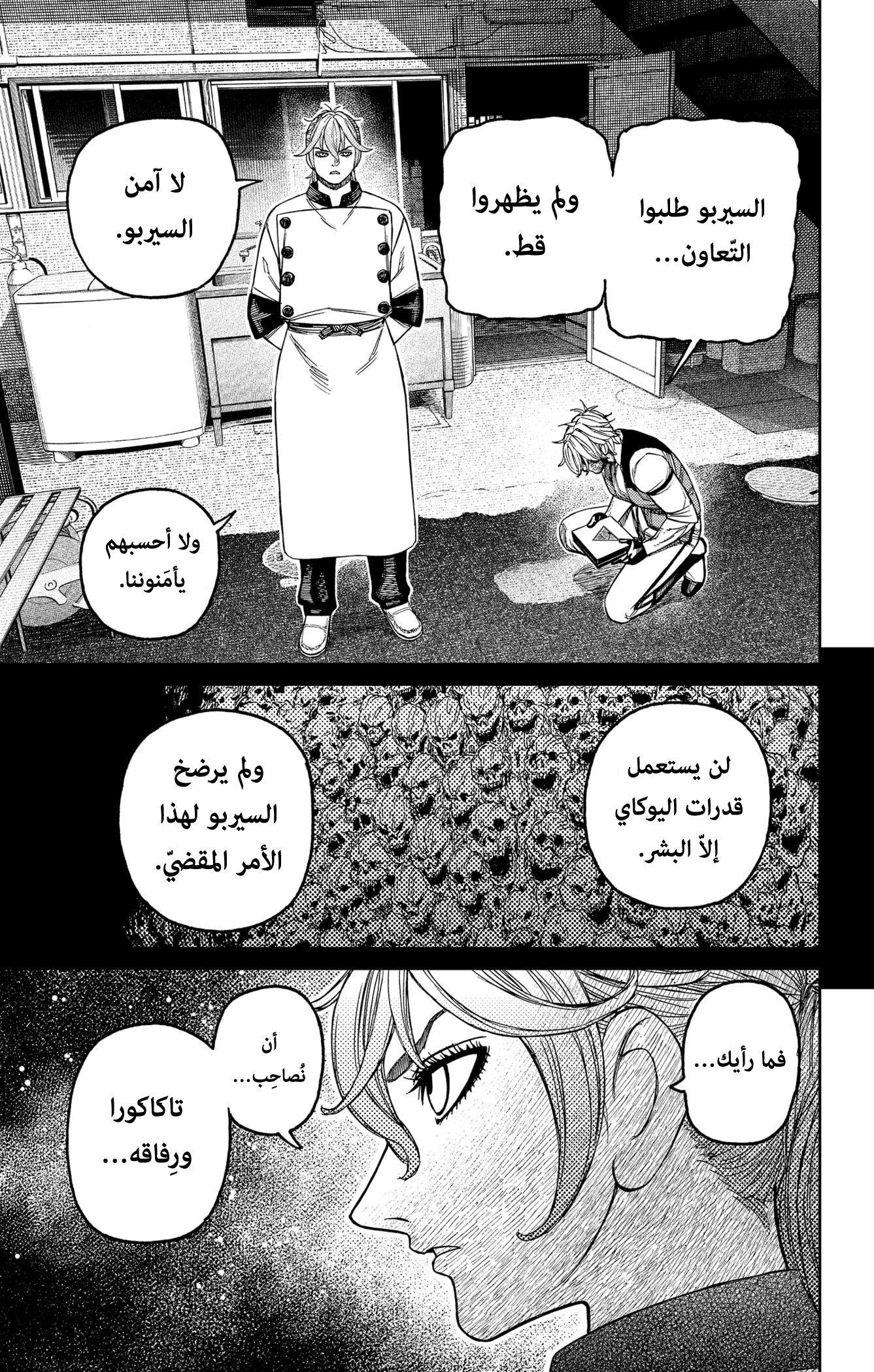 Read Dandadan ar Manga Online