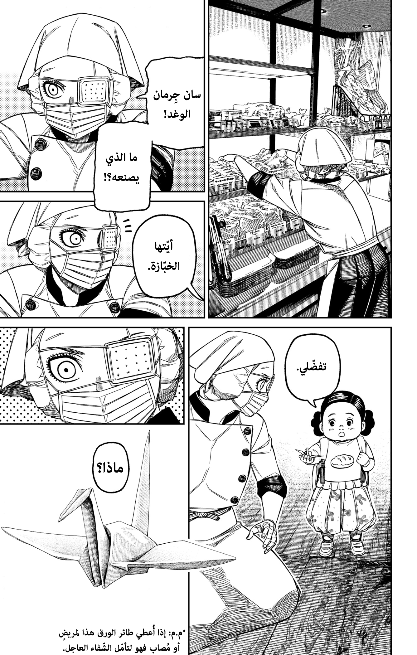 Read Dandadan ar Manga Online