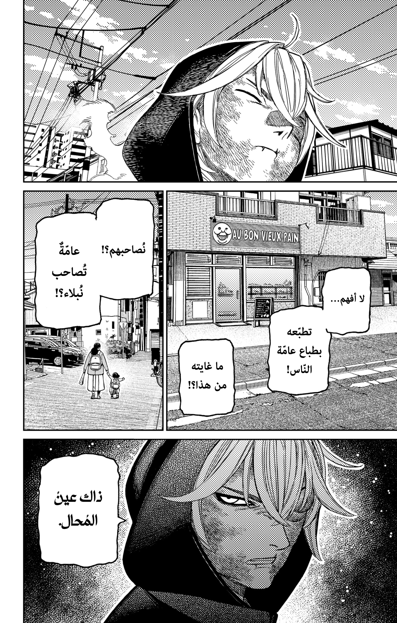 Read Dandadan ar Manga Online