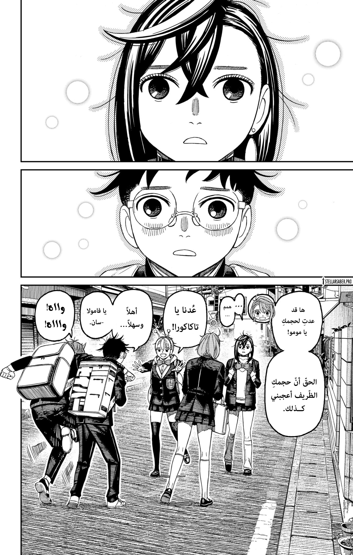 Read Dandadan ar Manga Online