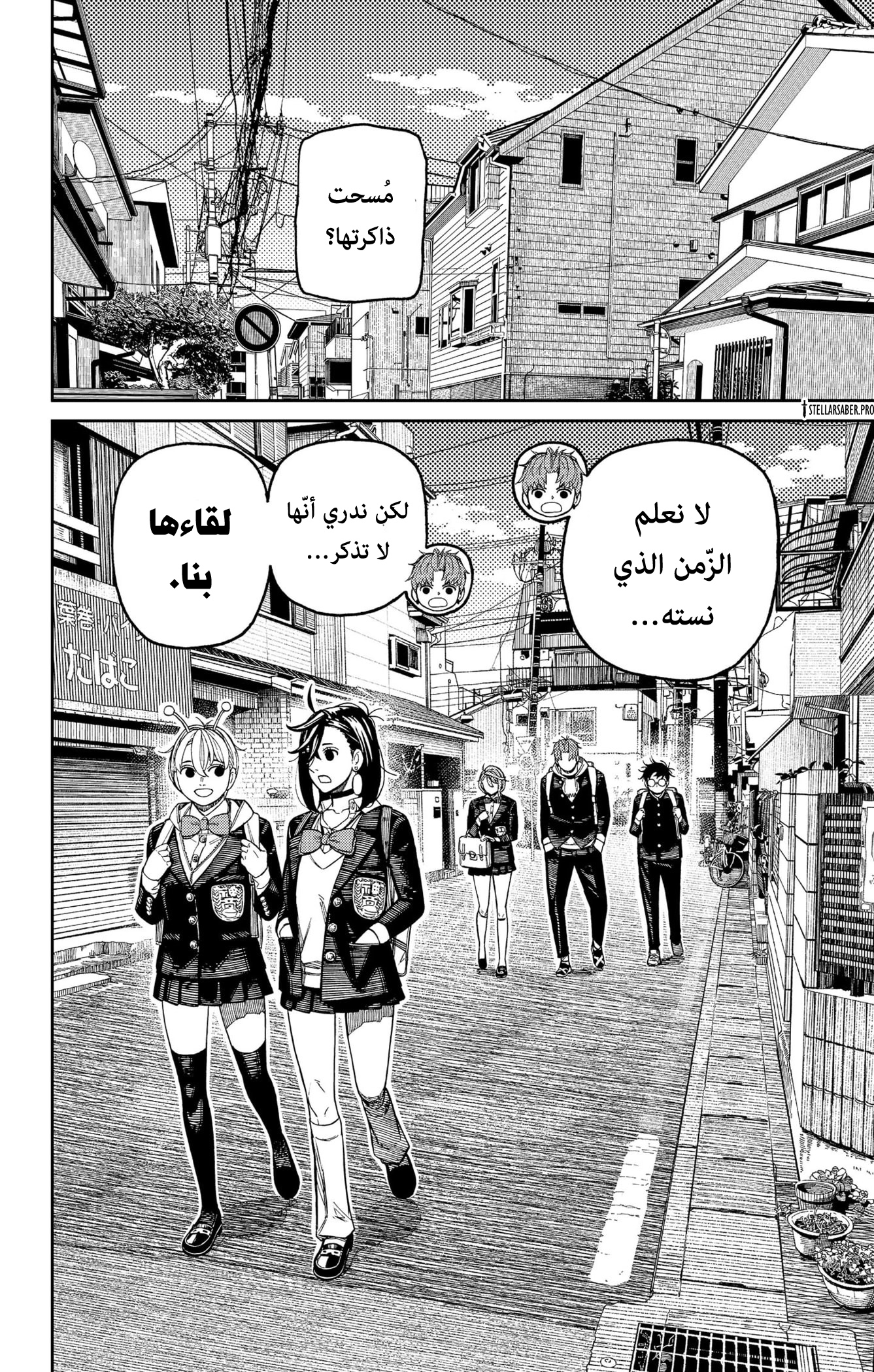 Read Dandadan ar Manga Online