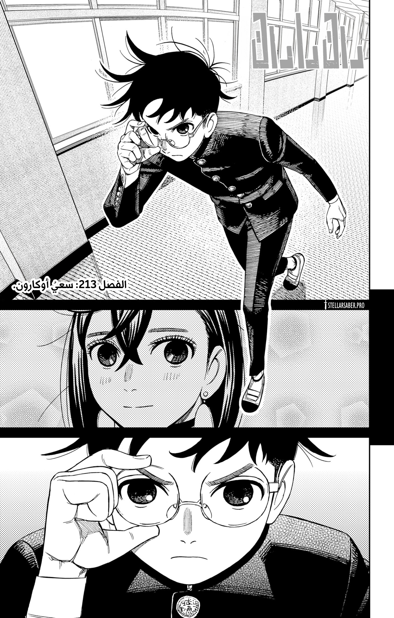 Read Dandadan ar Manga Online