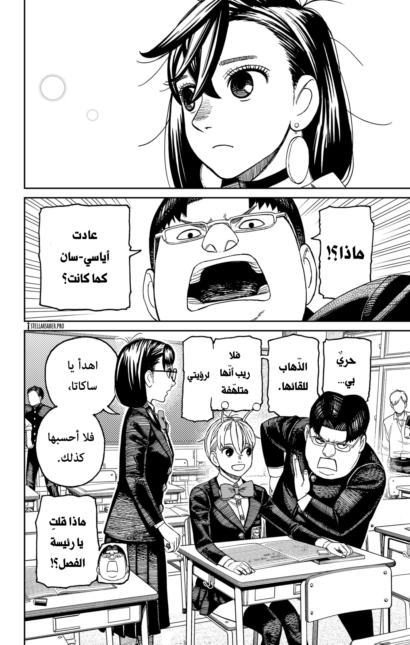 Read Dandadan ar Manga Online