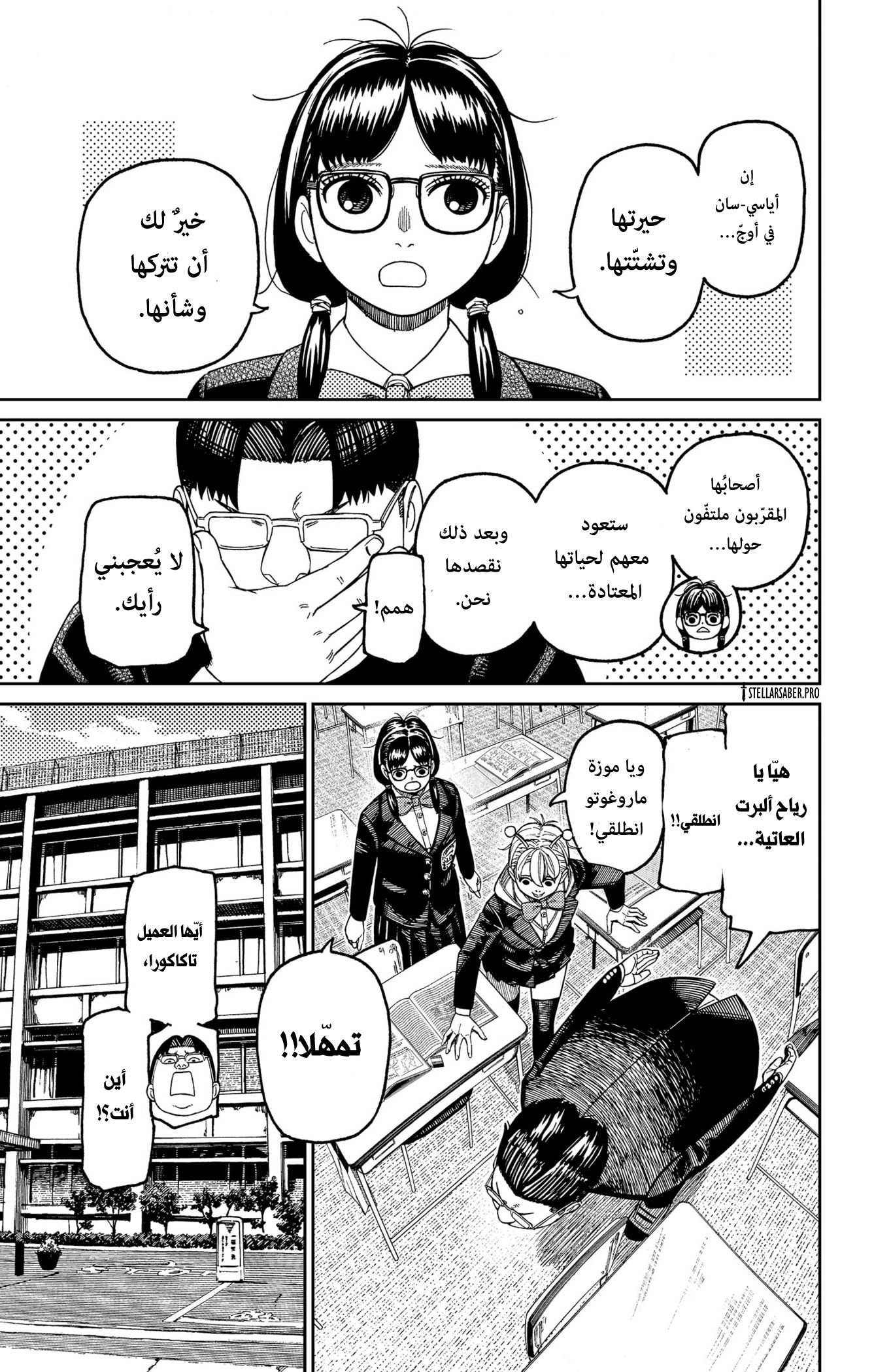 Read Dandadan ar Manga Online