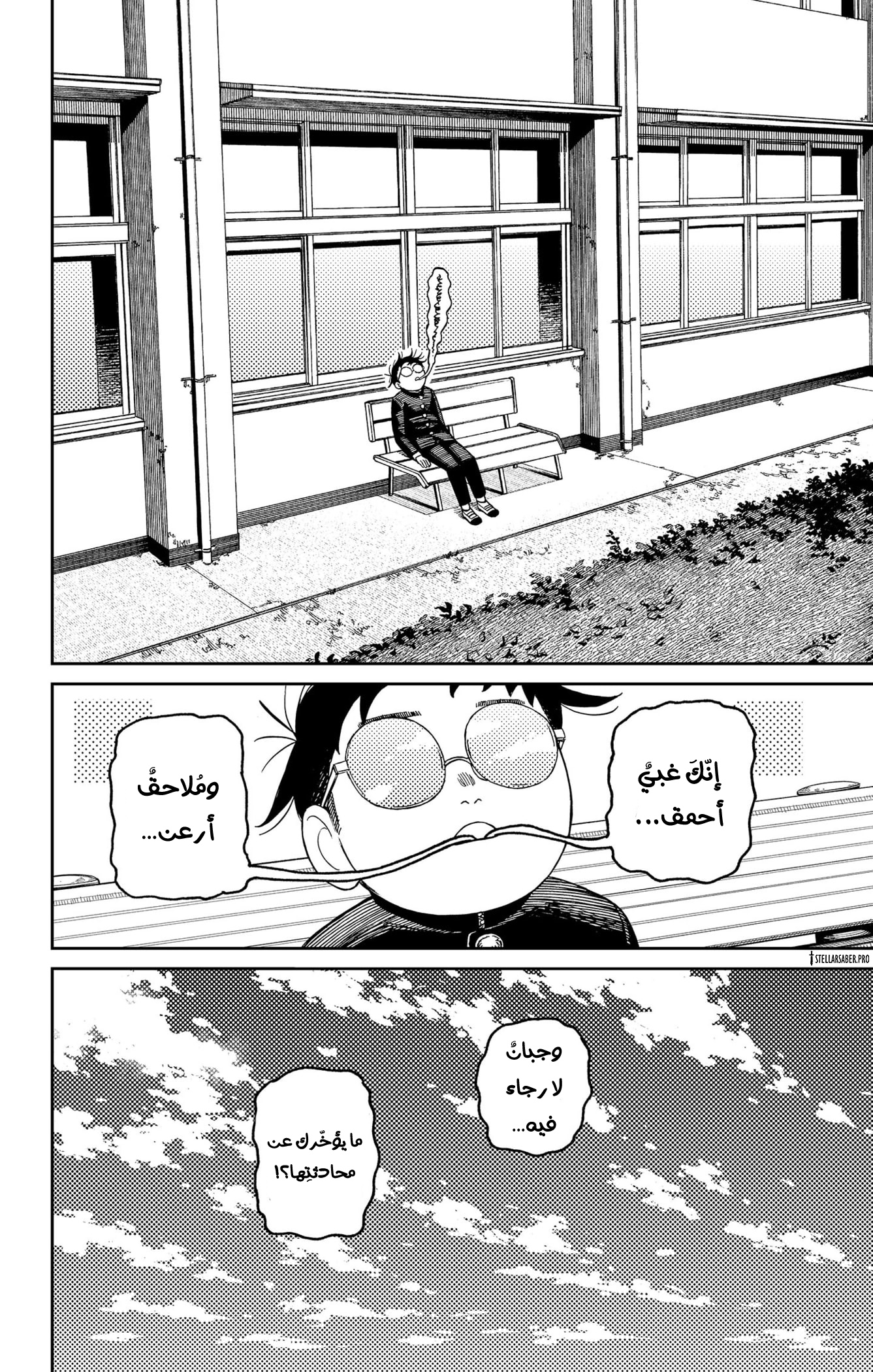 Read Dandadan ar Manga Online