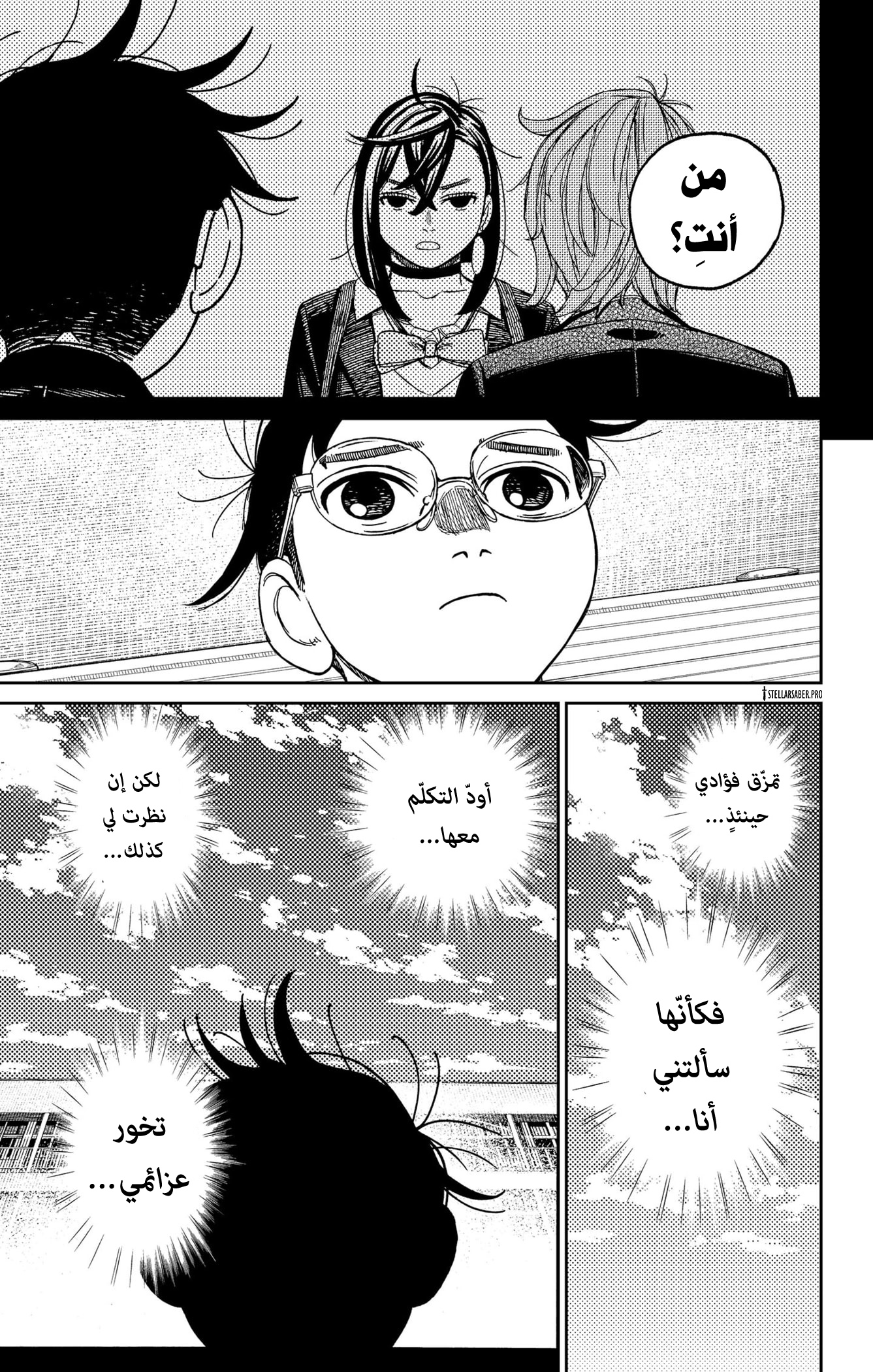 Read Dandadan ar Manga Online