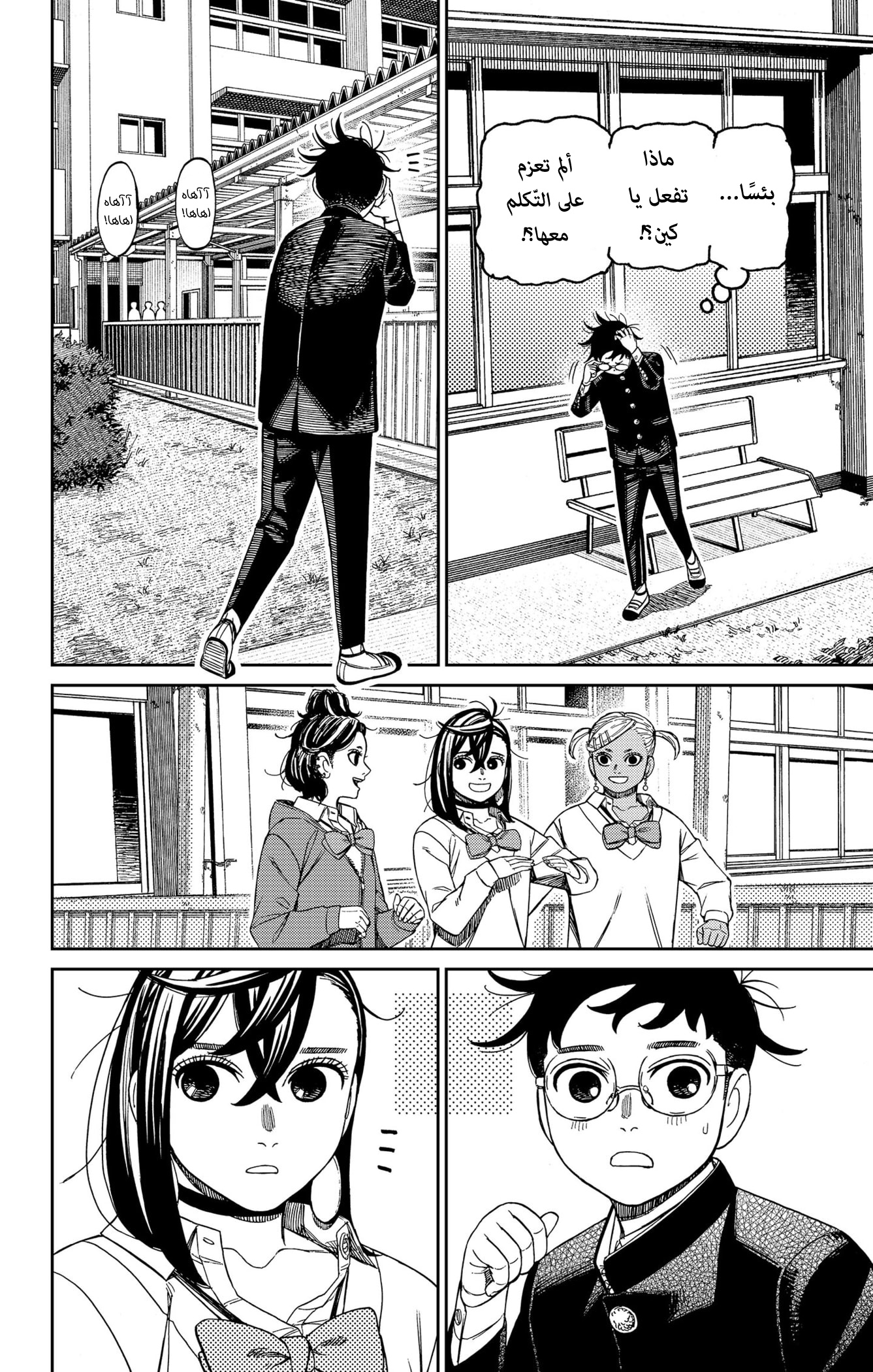 Read Dandadan ar Manga Online