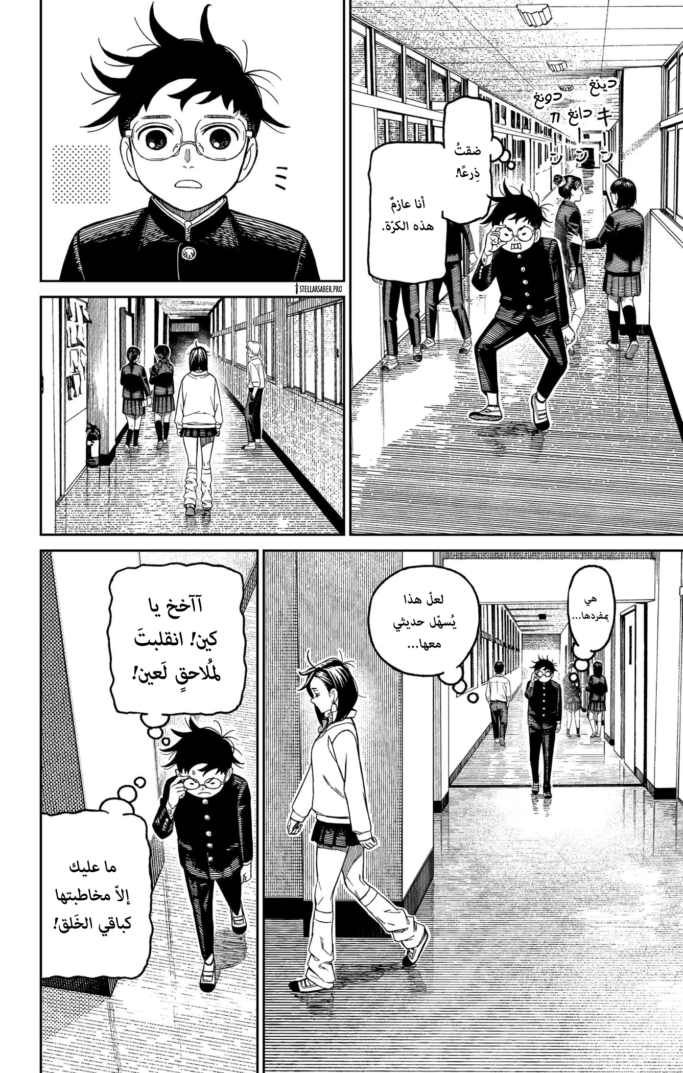 Read Dandadan ar Manga Online