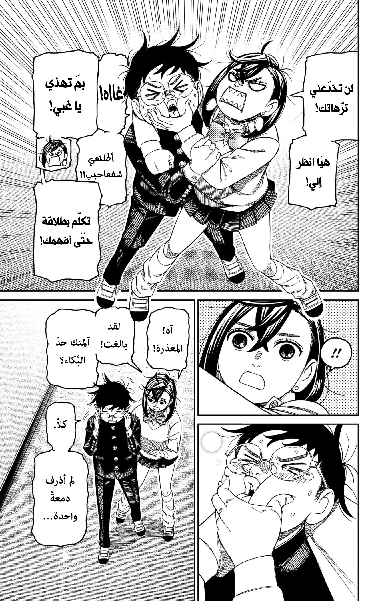 Read Dandadan ar Manga Online