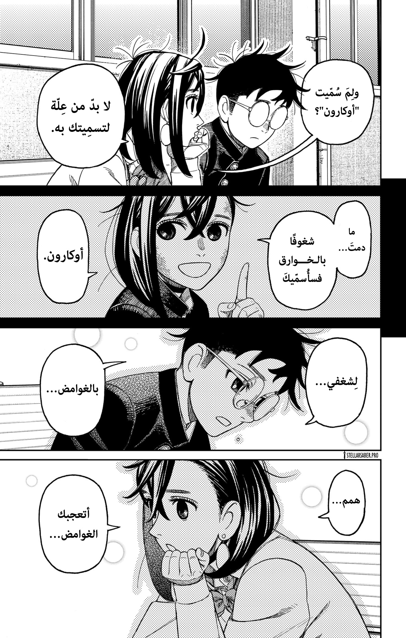 Read Dandadan ar Manga Online