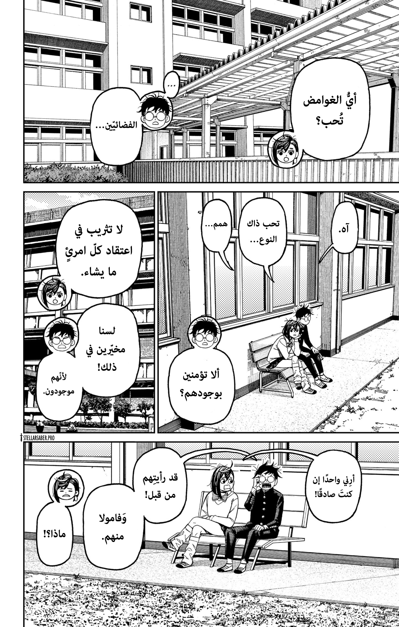 Read Dandadan ar Manga Online