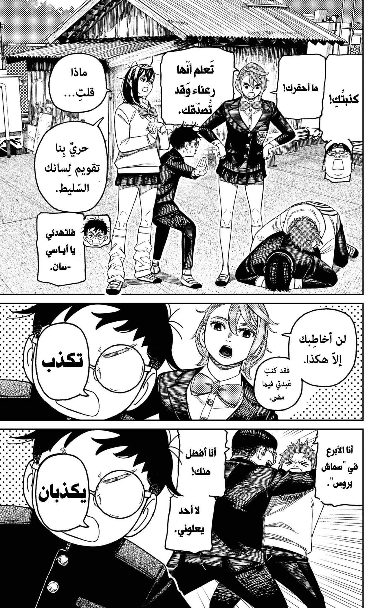 Read Dandadan ar Manga Online