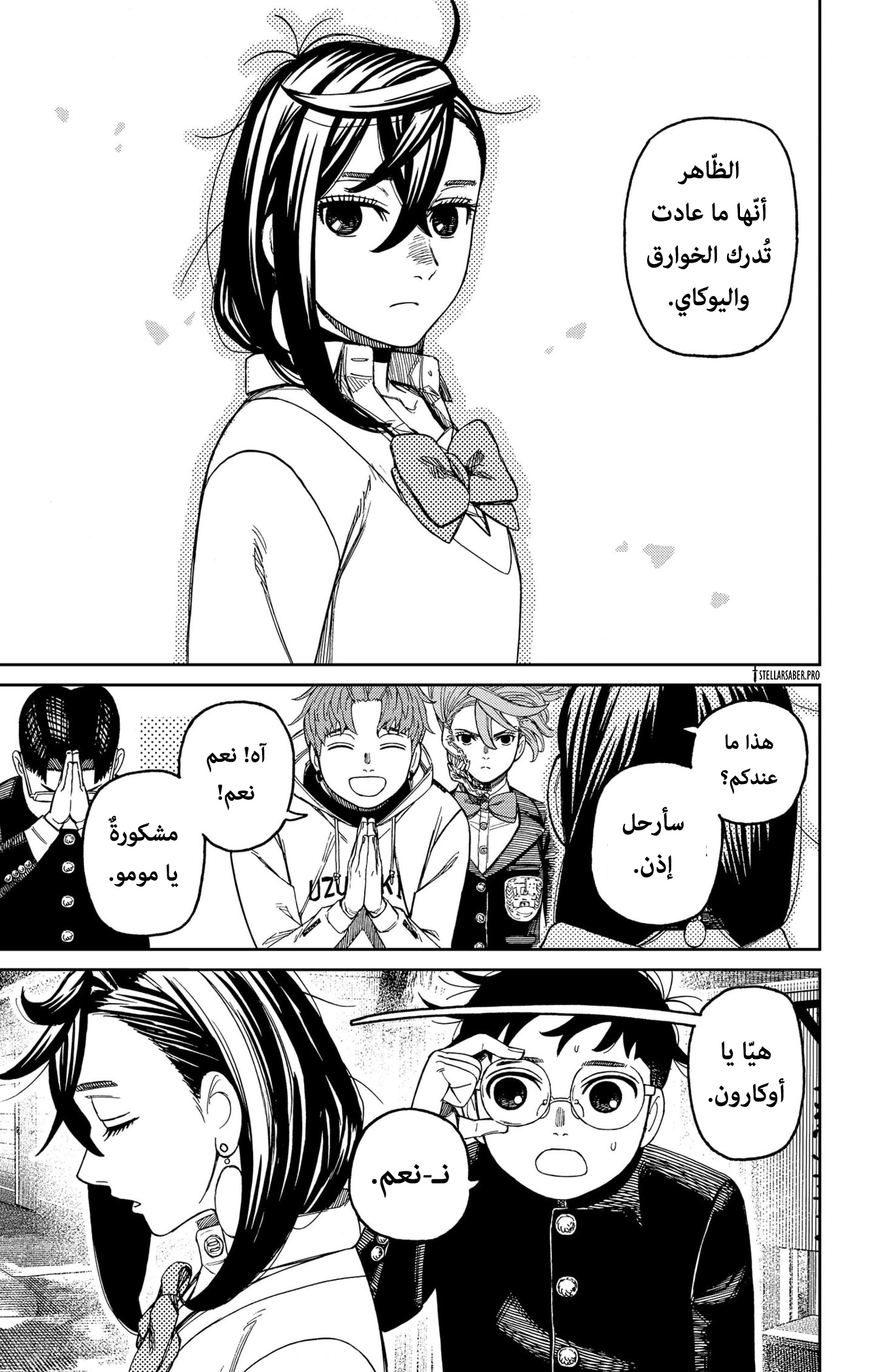 Read Dandadan ar Manga Online