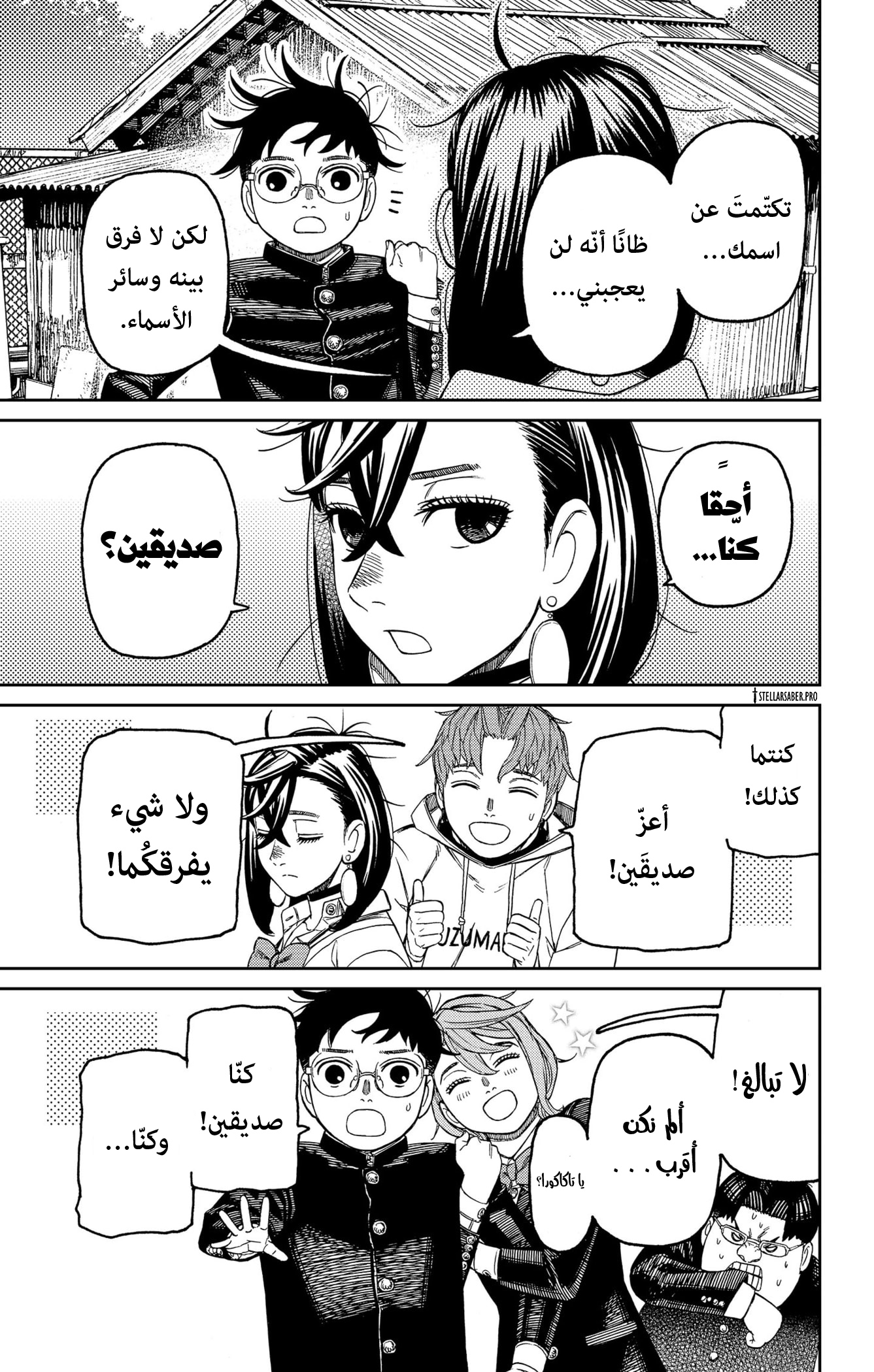 Read Dandadan ar Manga Online