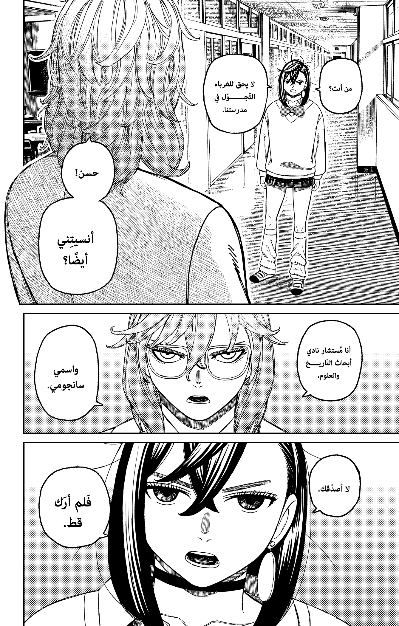 Read Dandadan ar Manga Online