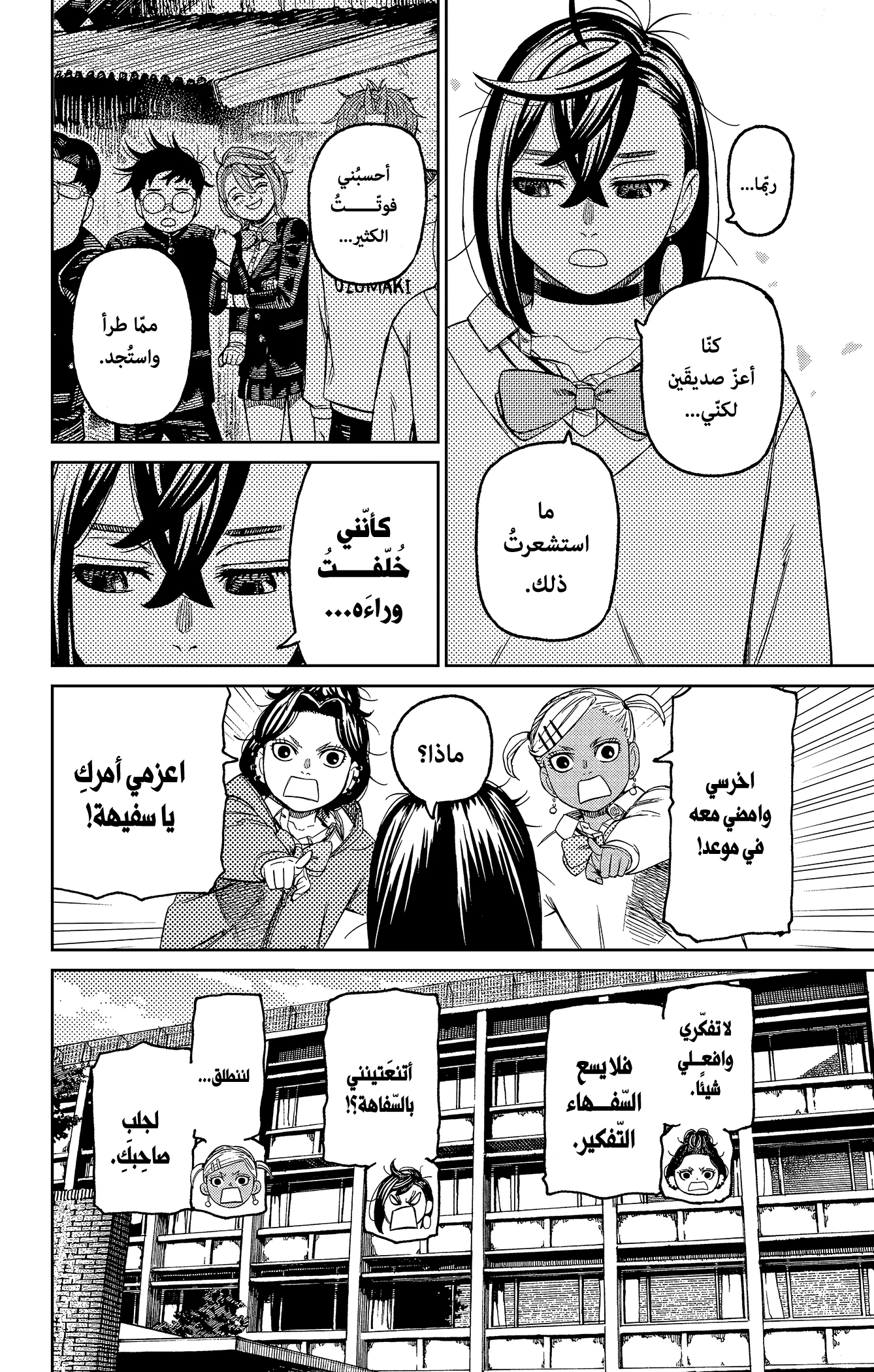 Read Dandadan ar Manga Online