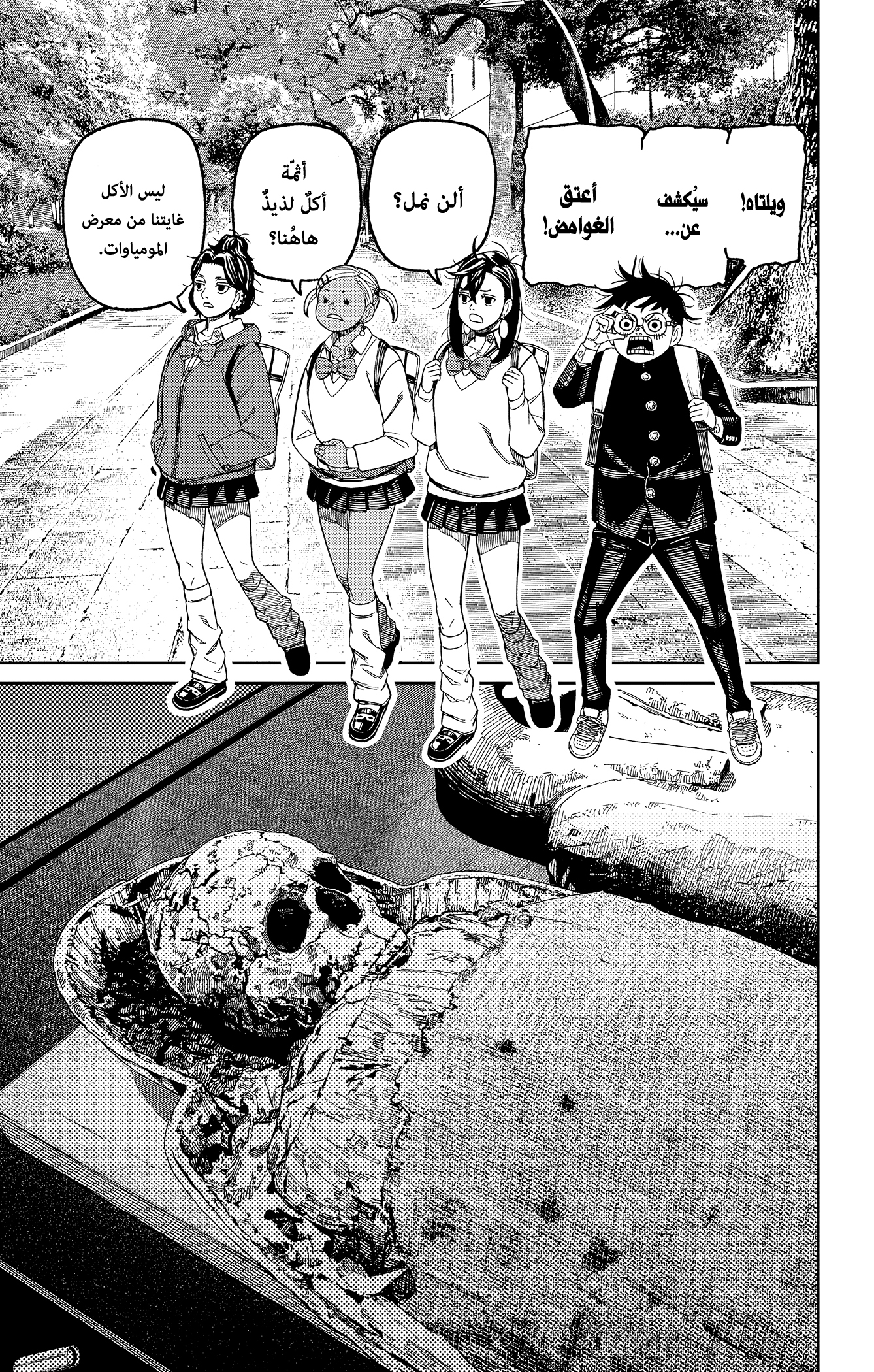 Read Dandadan ar Manga Online