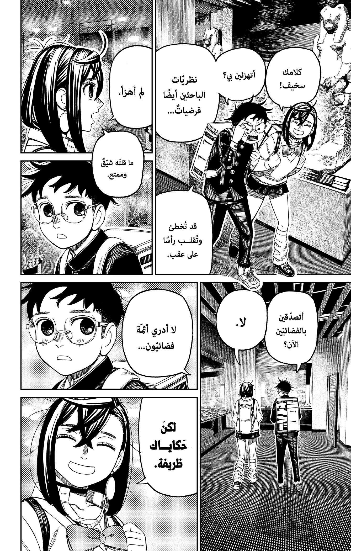 Read Dandadan ar Manga Online