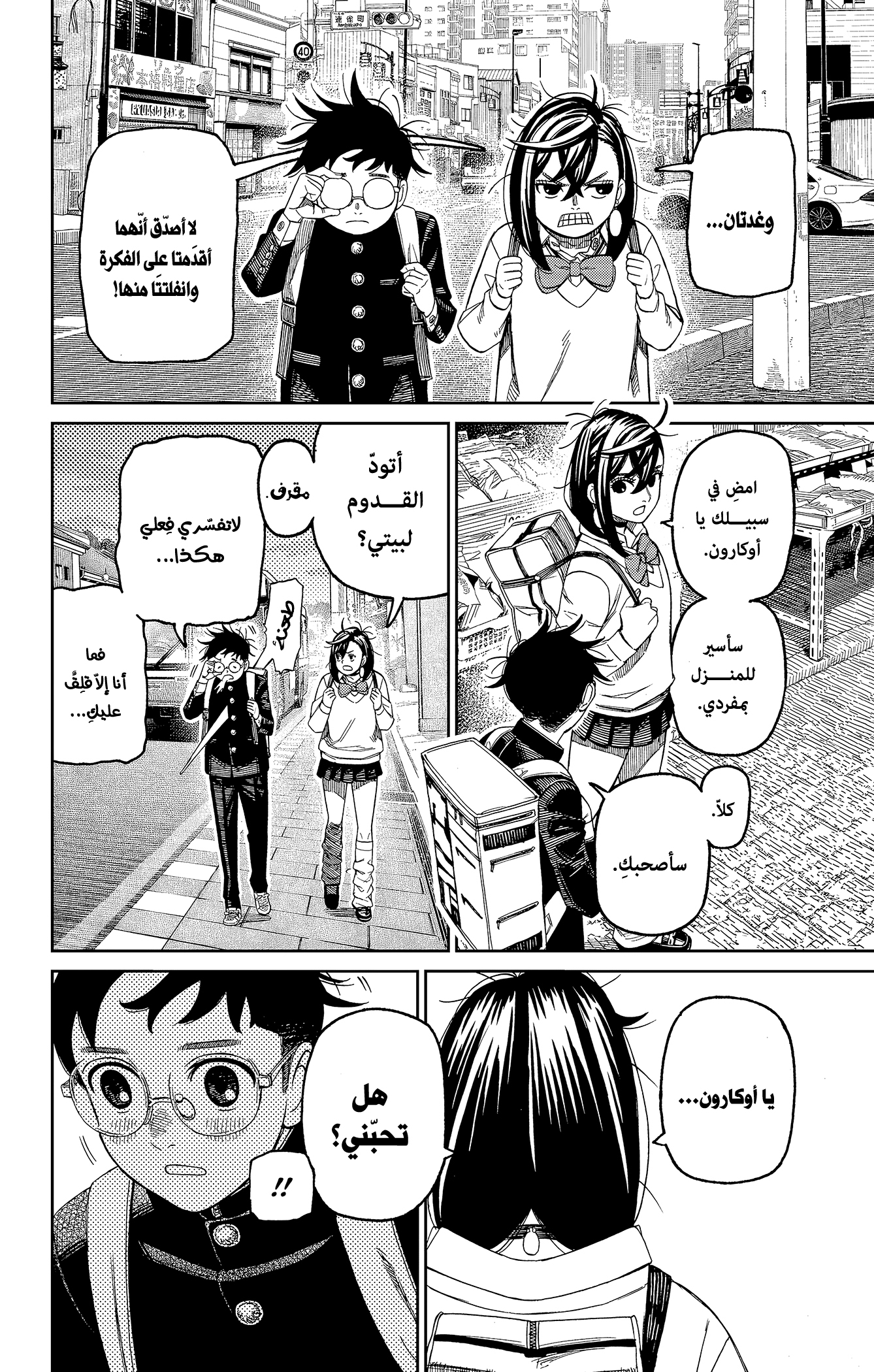 Read Dandadan ar Manga Online