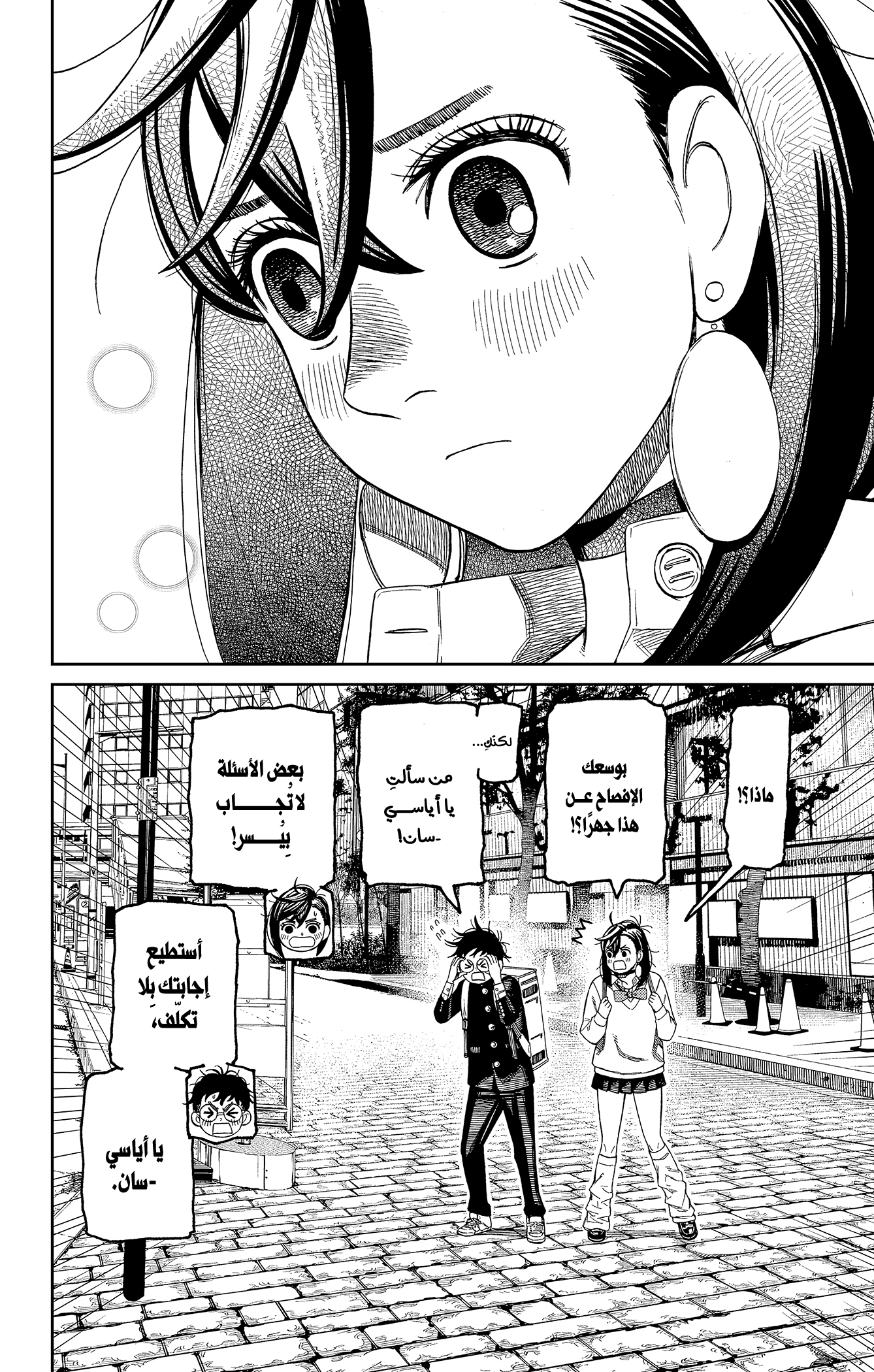 Read Dandadan ar Manga Online