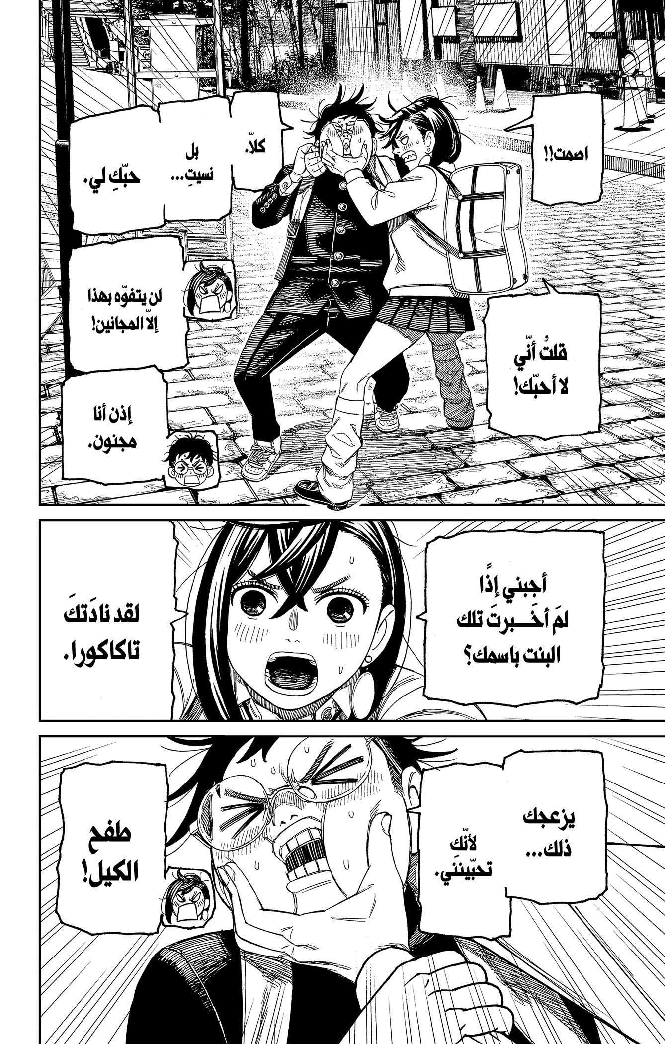 Read Dandadan ar Manga Online