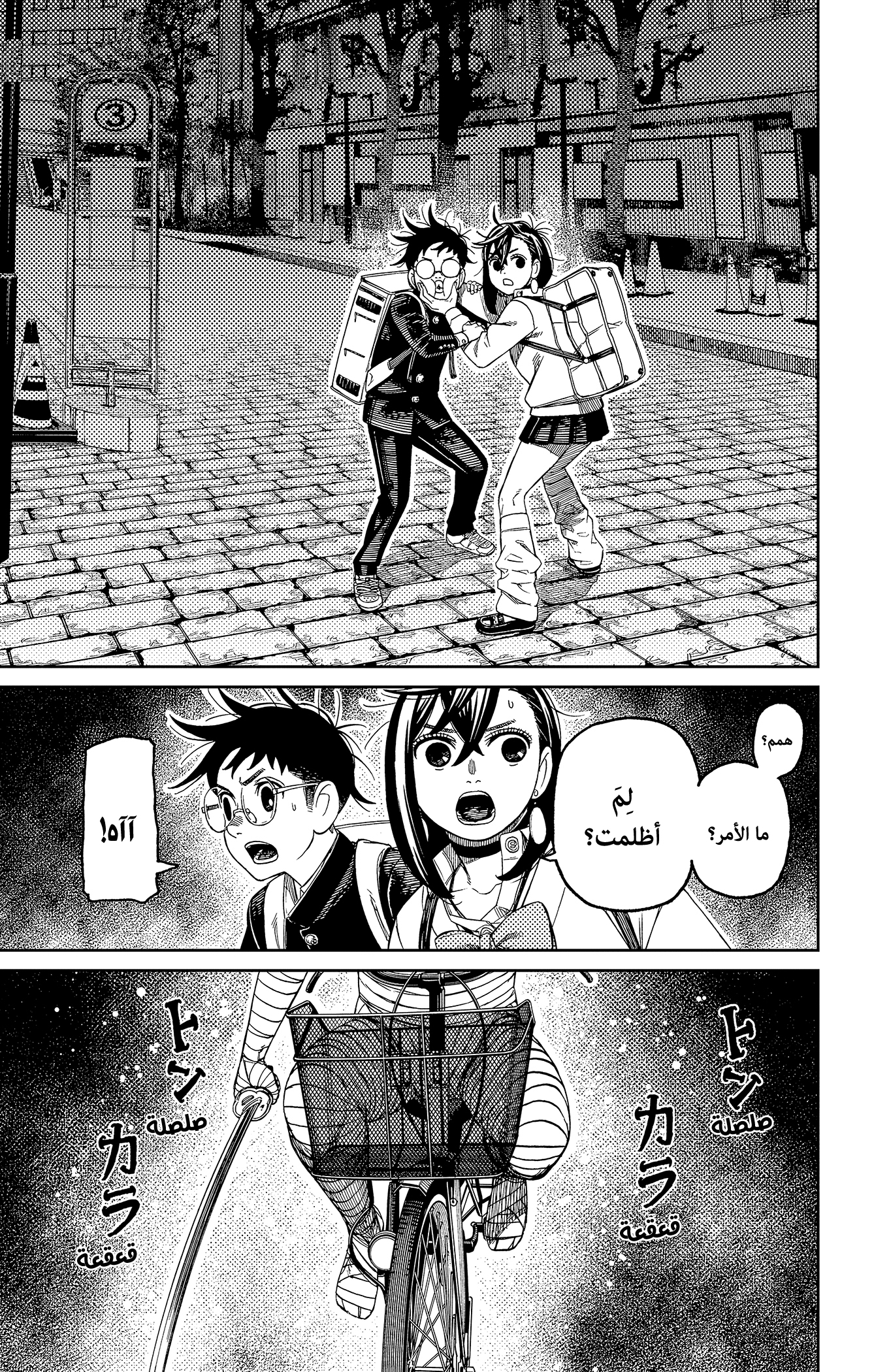 Read Dandadan ar Manga Online