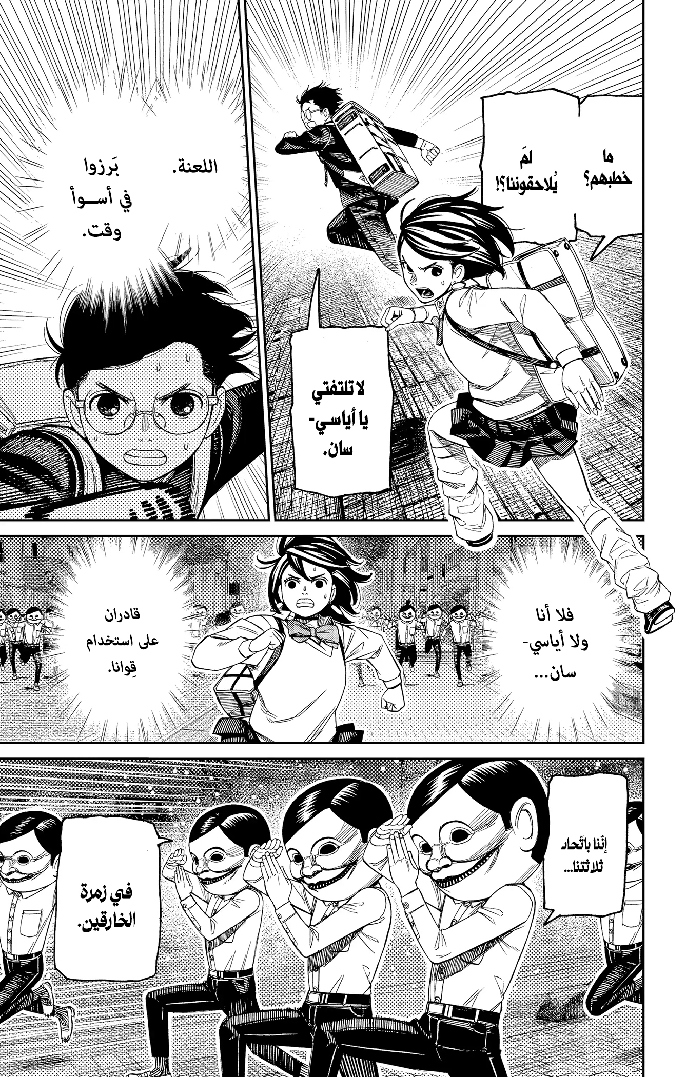 Read Dandadan ar Manga Online