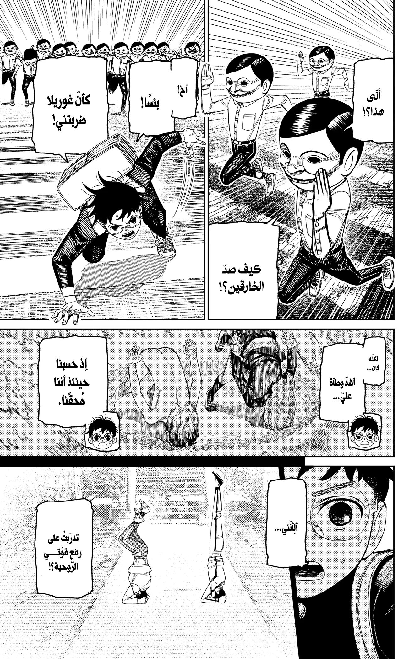 Read Dandadan ar Manga Online