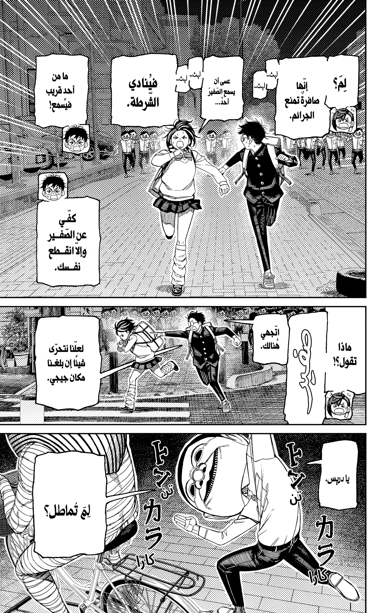 Read Dandadan ar Manga Online