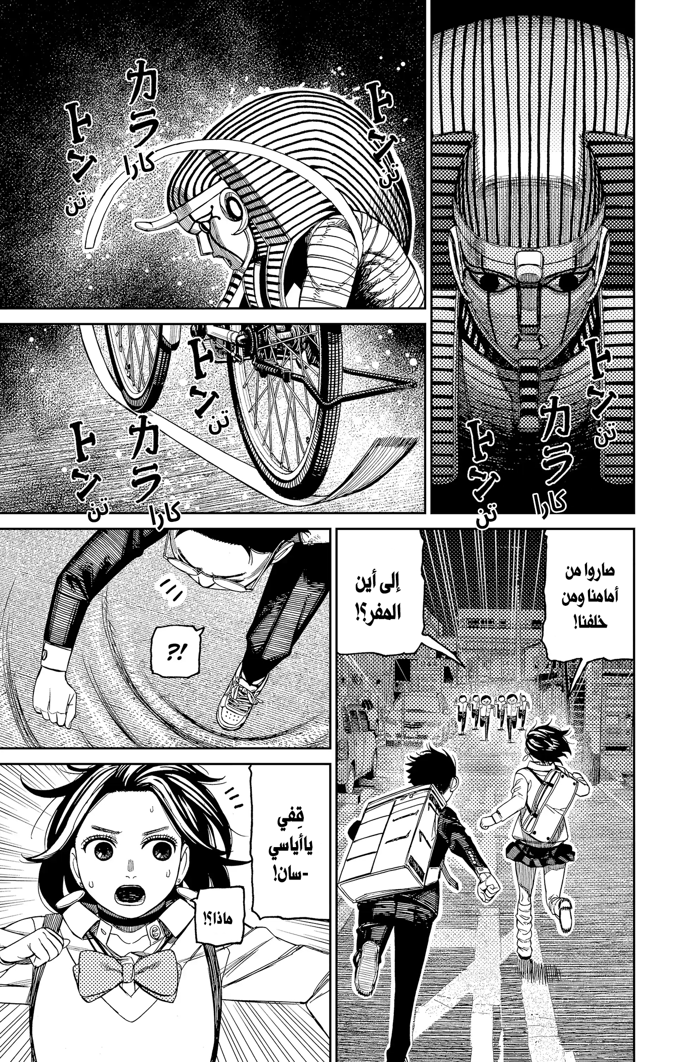 Read Dandadan ar Manga Online