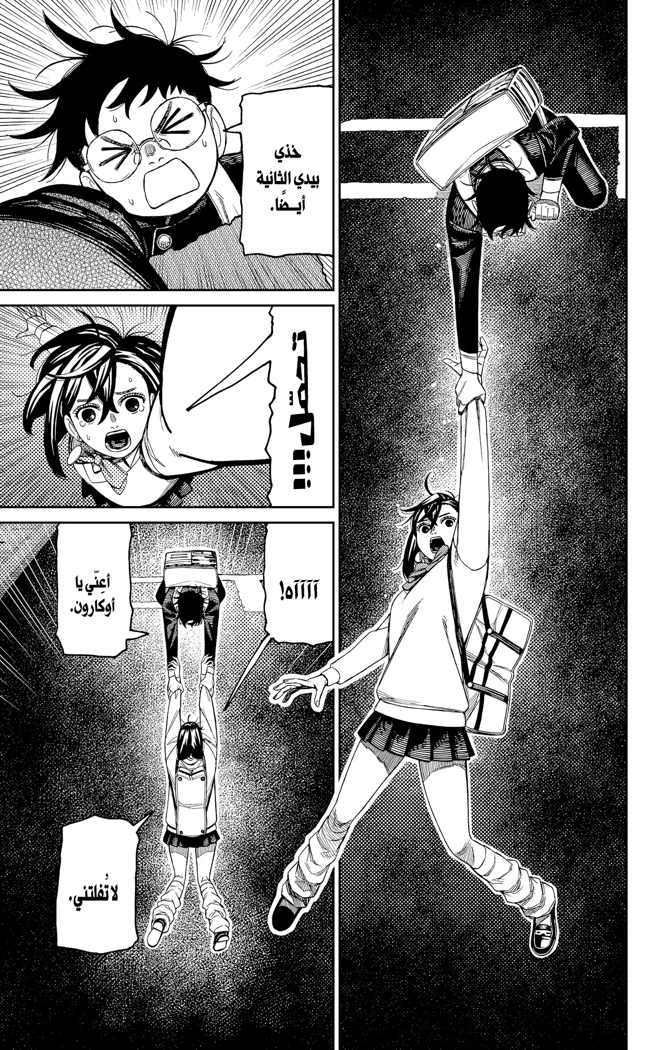 Read Dandadan ar Manga Online