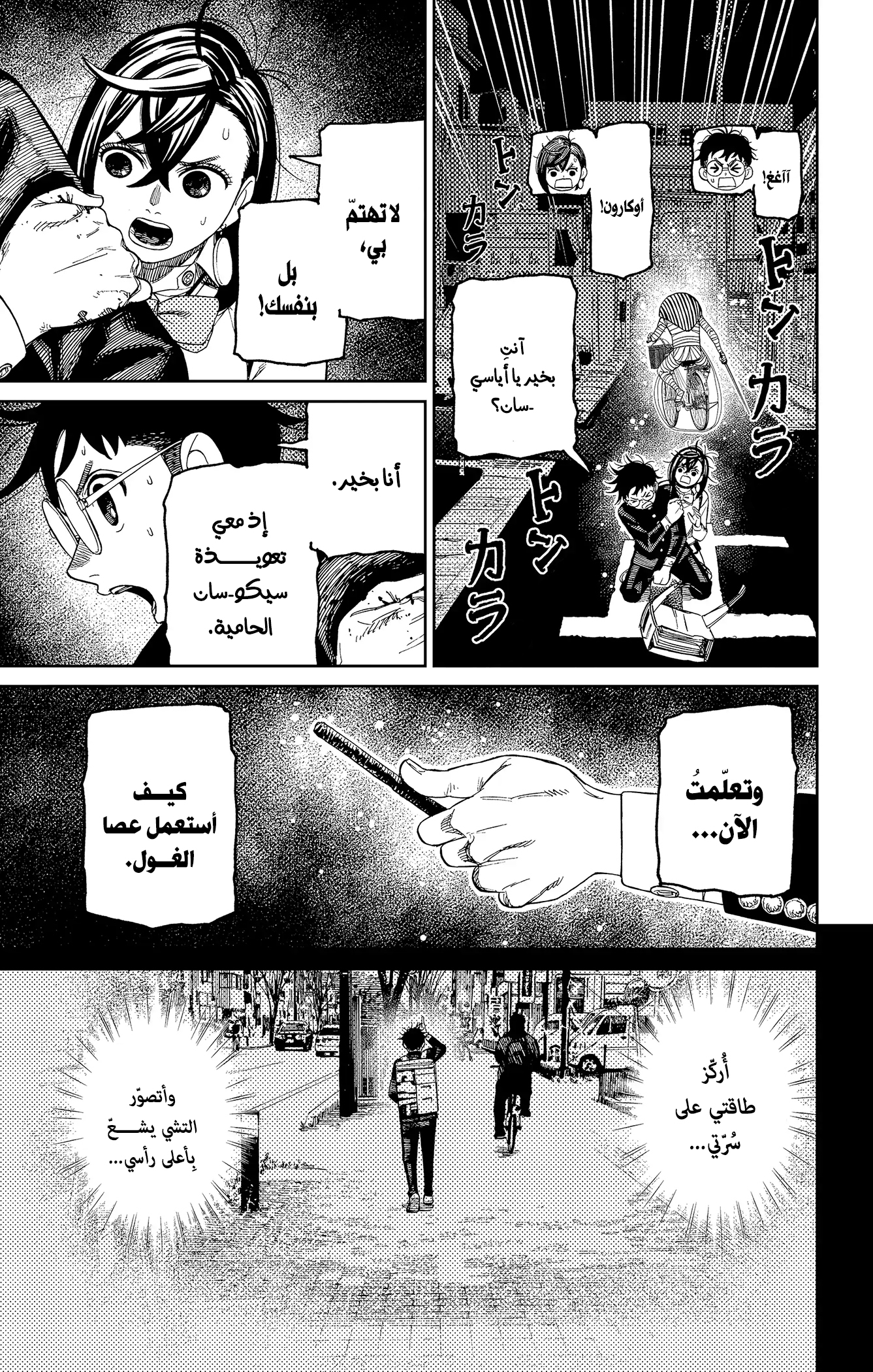 Read Dandadan ar Manga Online