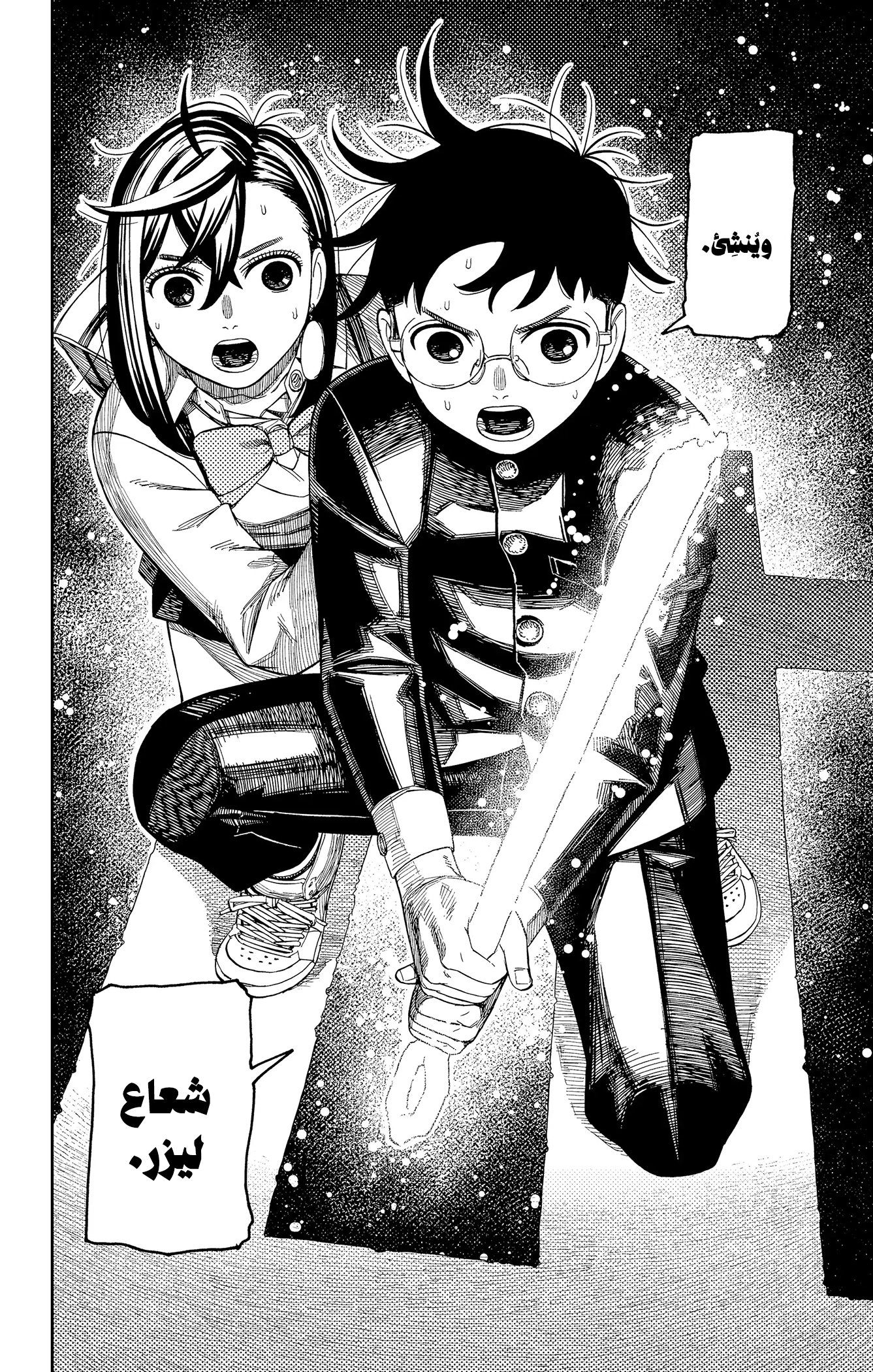 Read Dandadan ar Manga Online