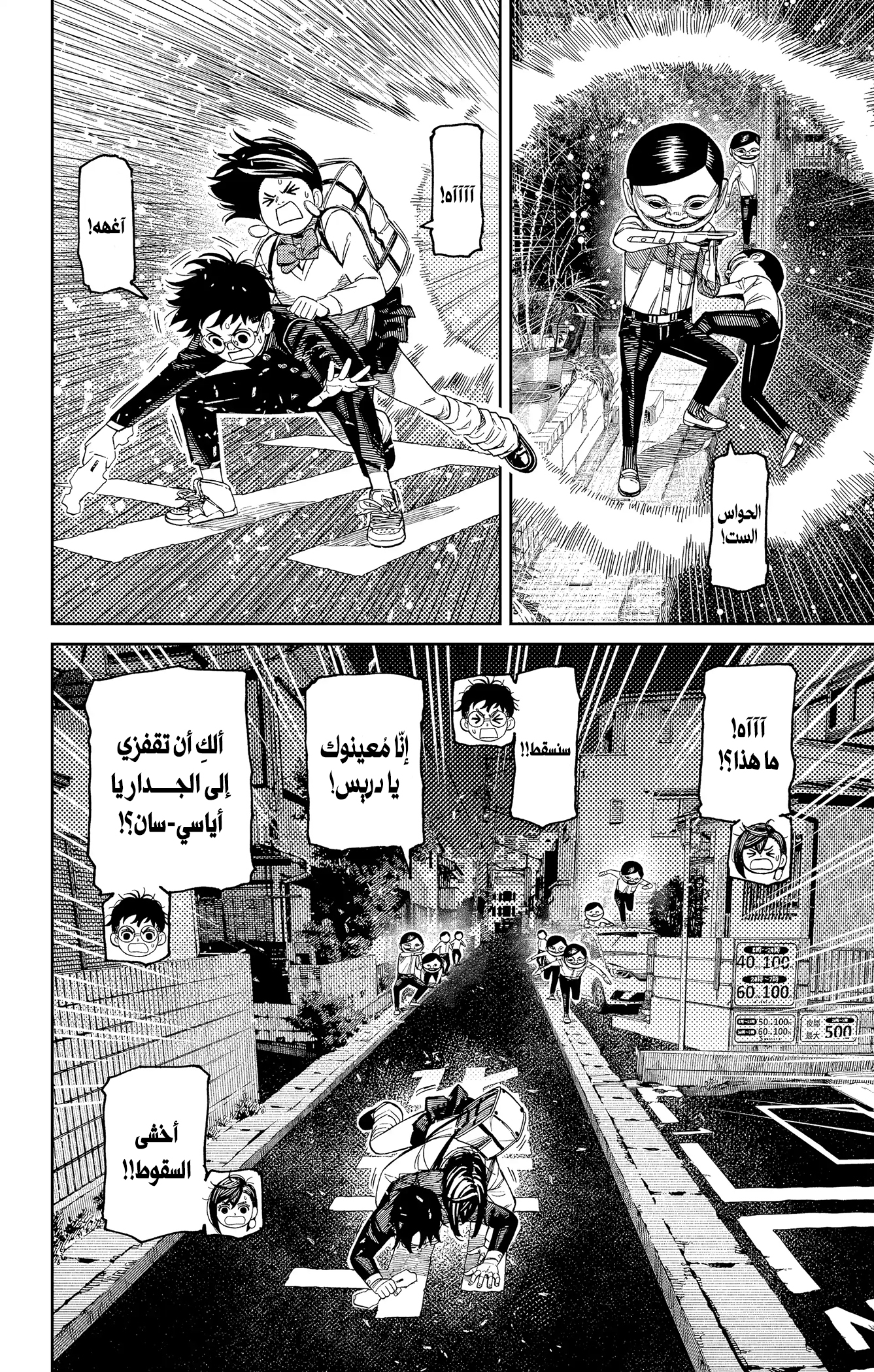 Read Dandadan ar Manga Online