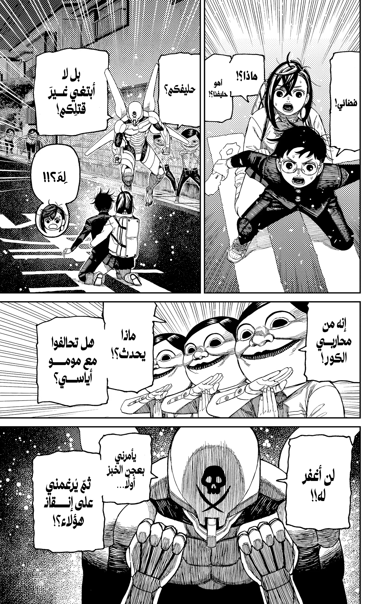 Read Dandadan ar Manga Online
