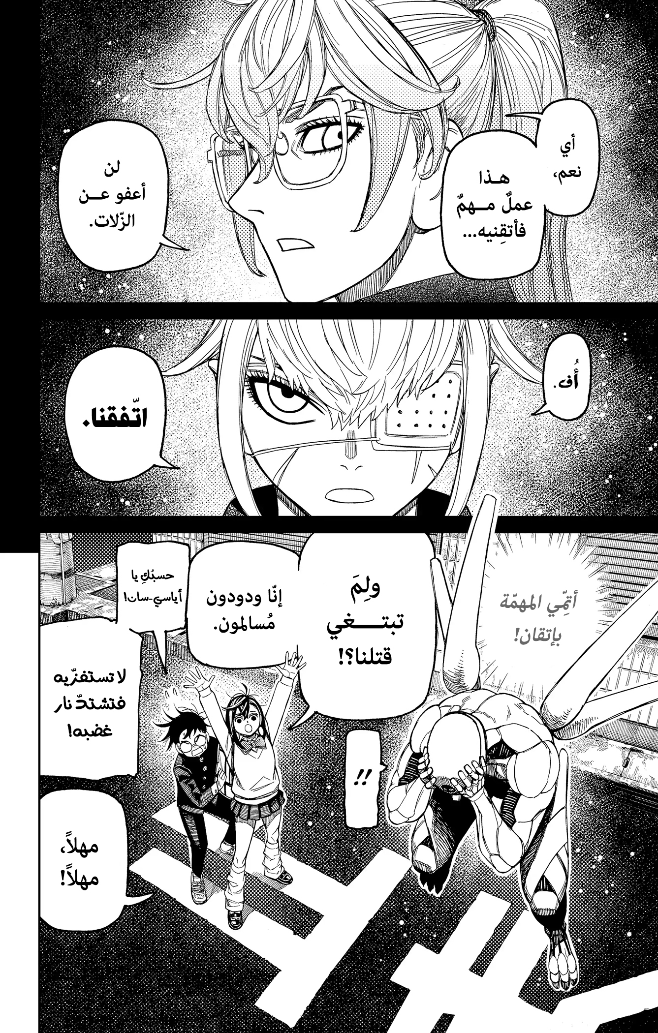 Read Dandadan ar Manga Online