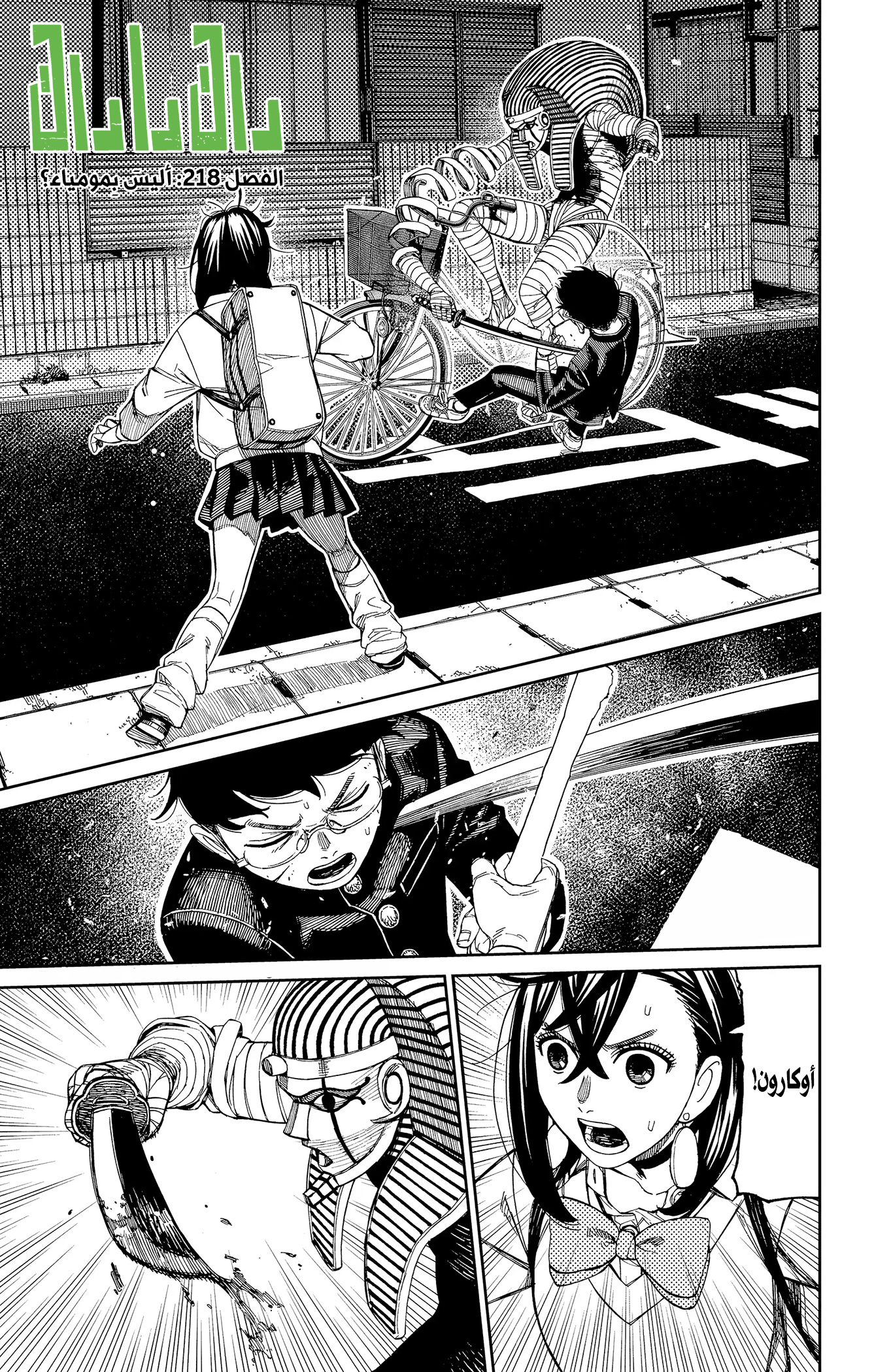 Read Dandadan ar Manga Online