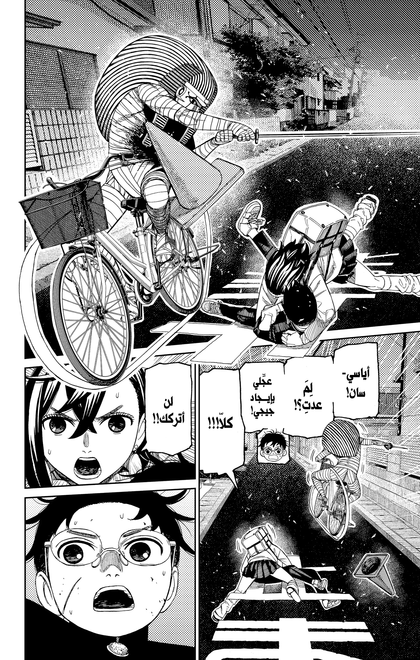 Read Dandadan ar Manga Online