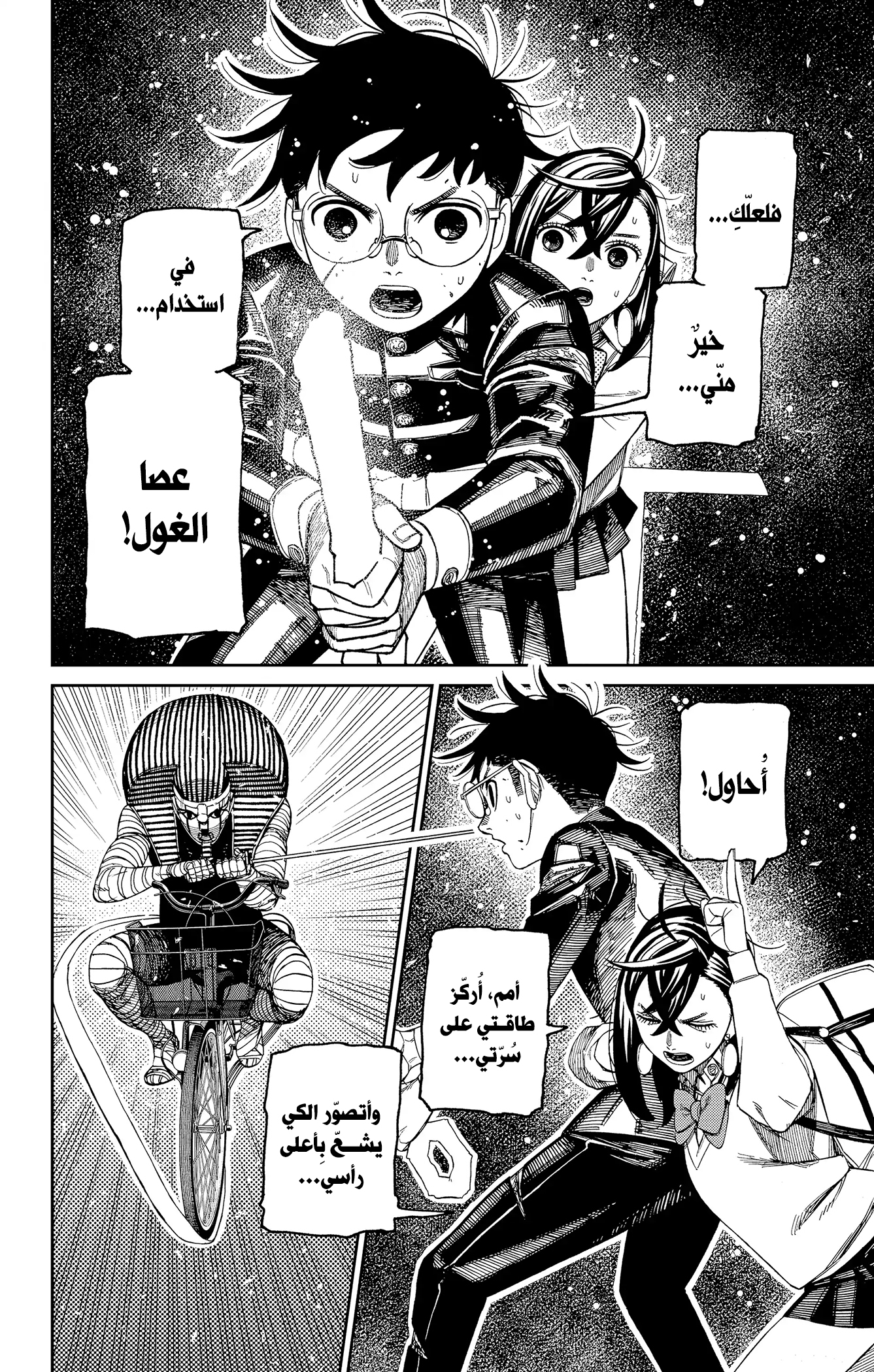 Read Dandadan ar Manga Online