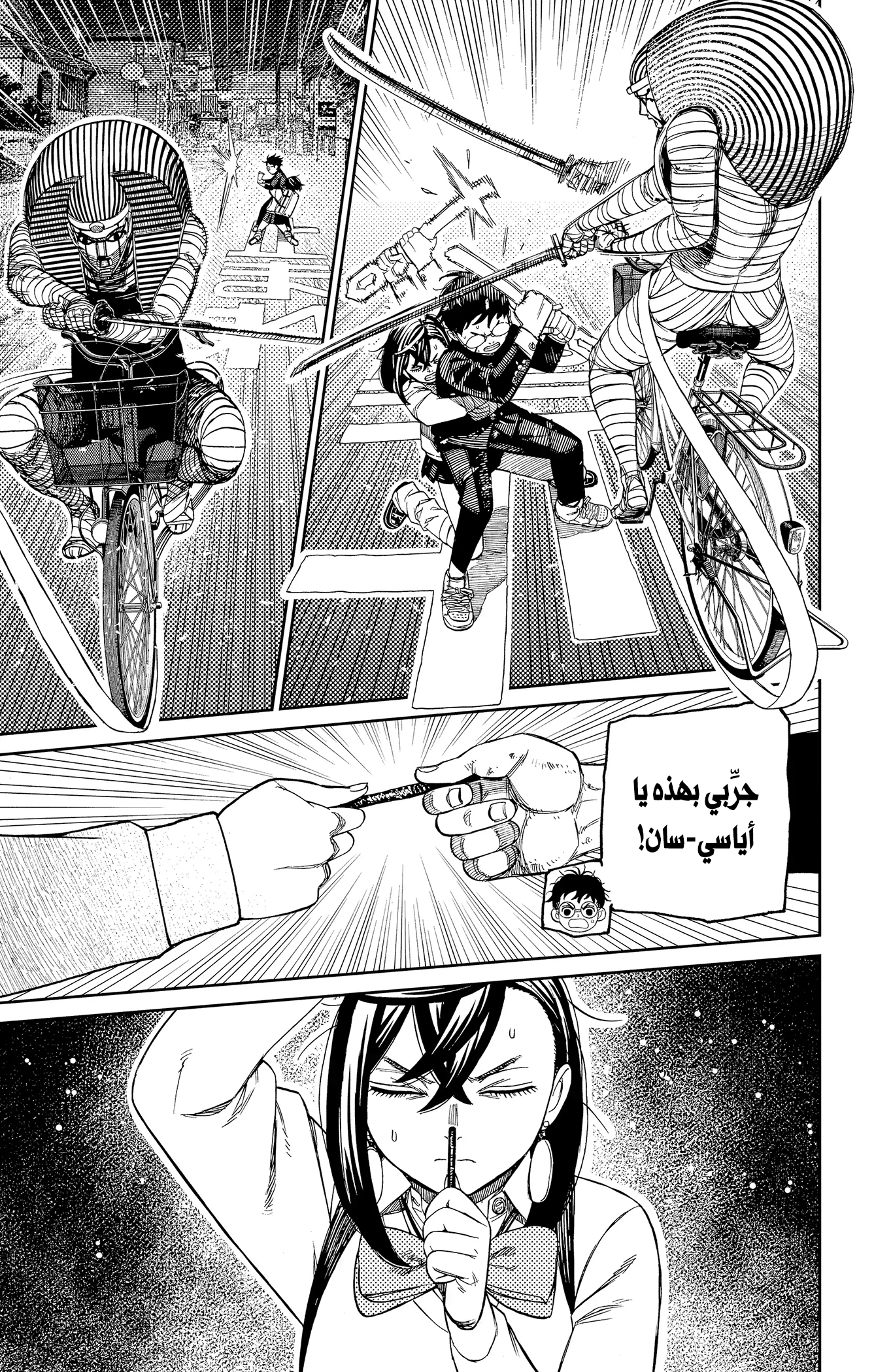 Read Dandadan ar Manga Online