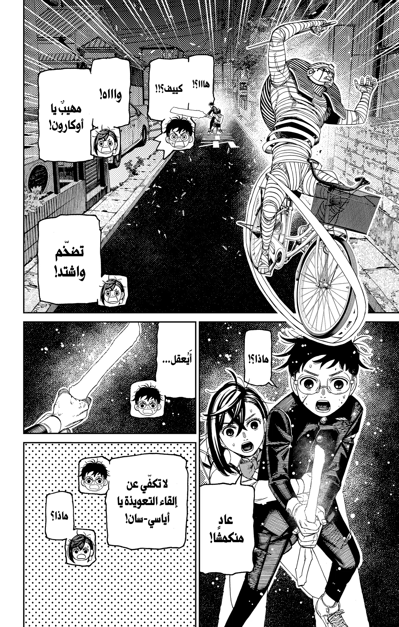 Read Dandadan ar Manga Online