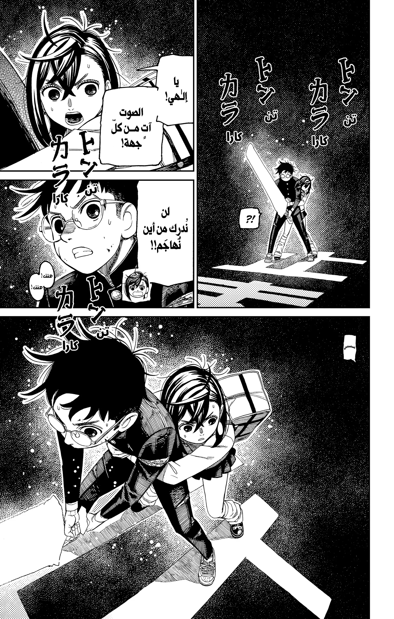 Read Dandadan ar Manga Online