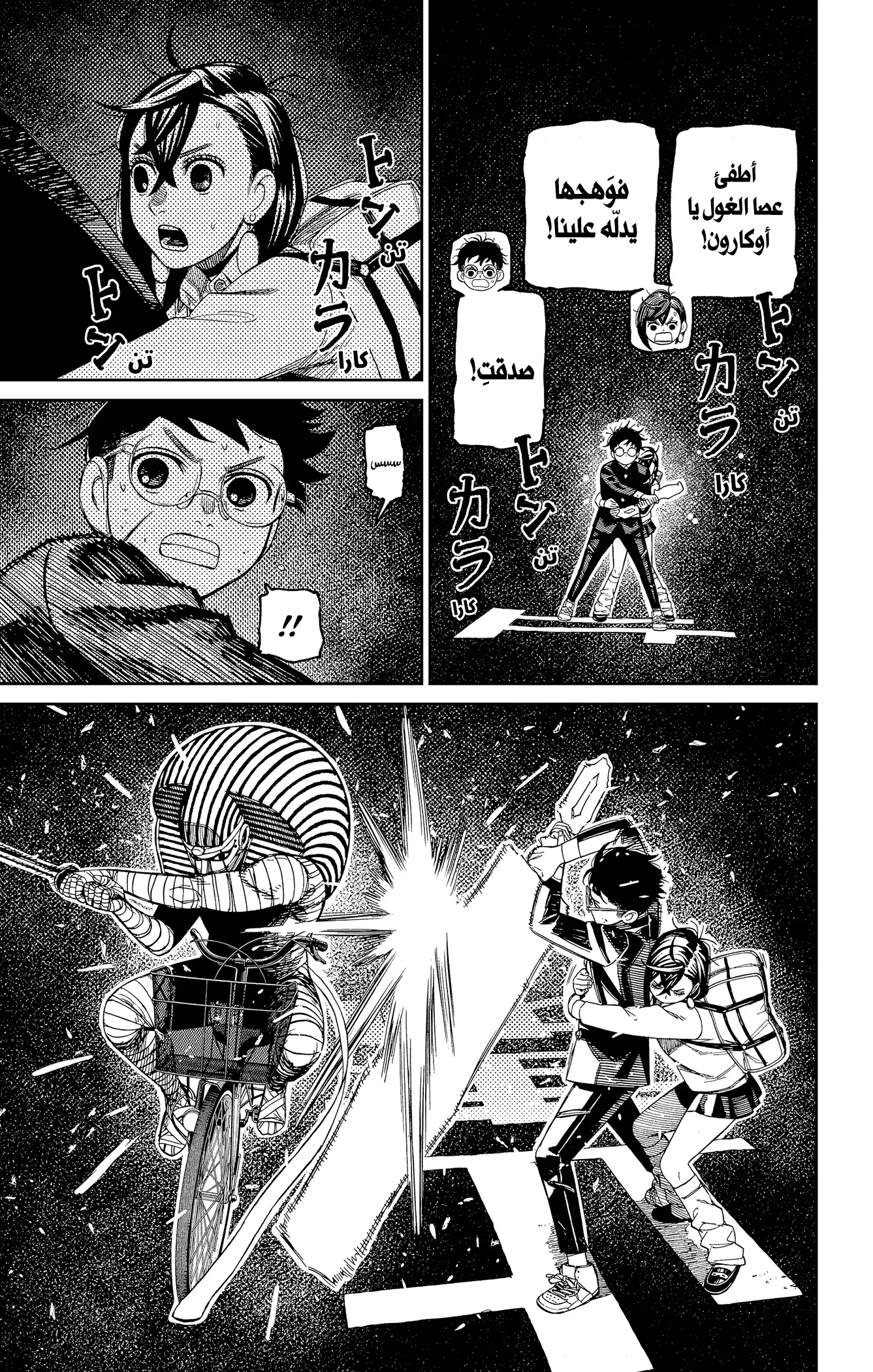 Read Dandadan ar Manga Online