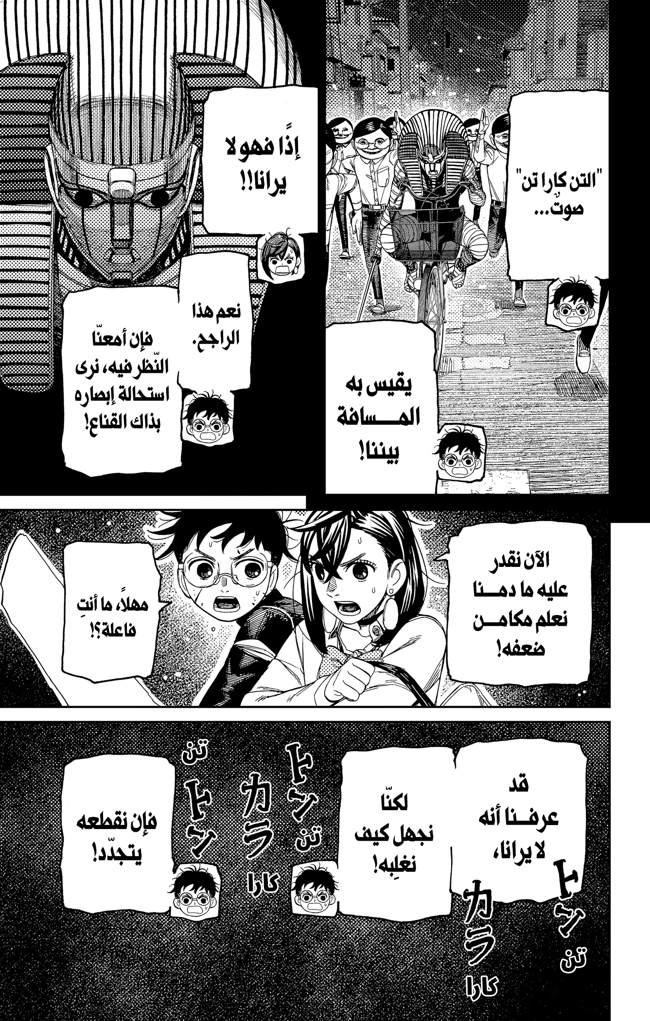 Read Dandadan ar Manga Online