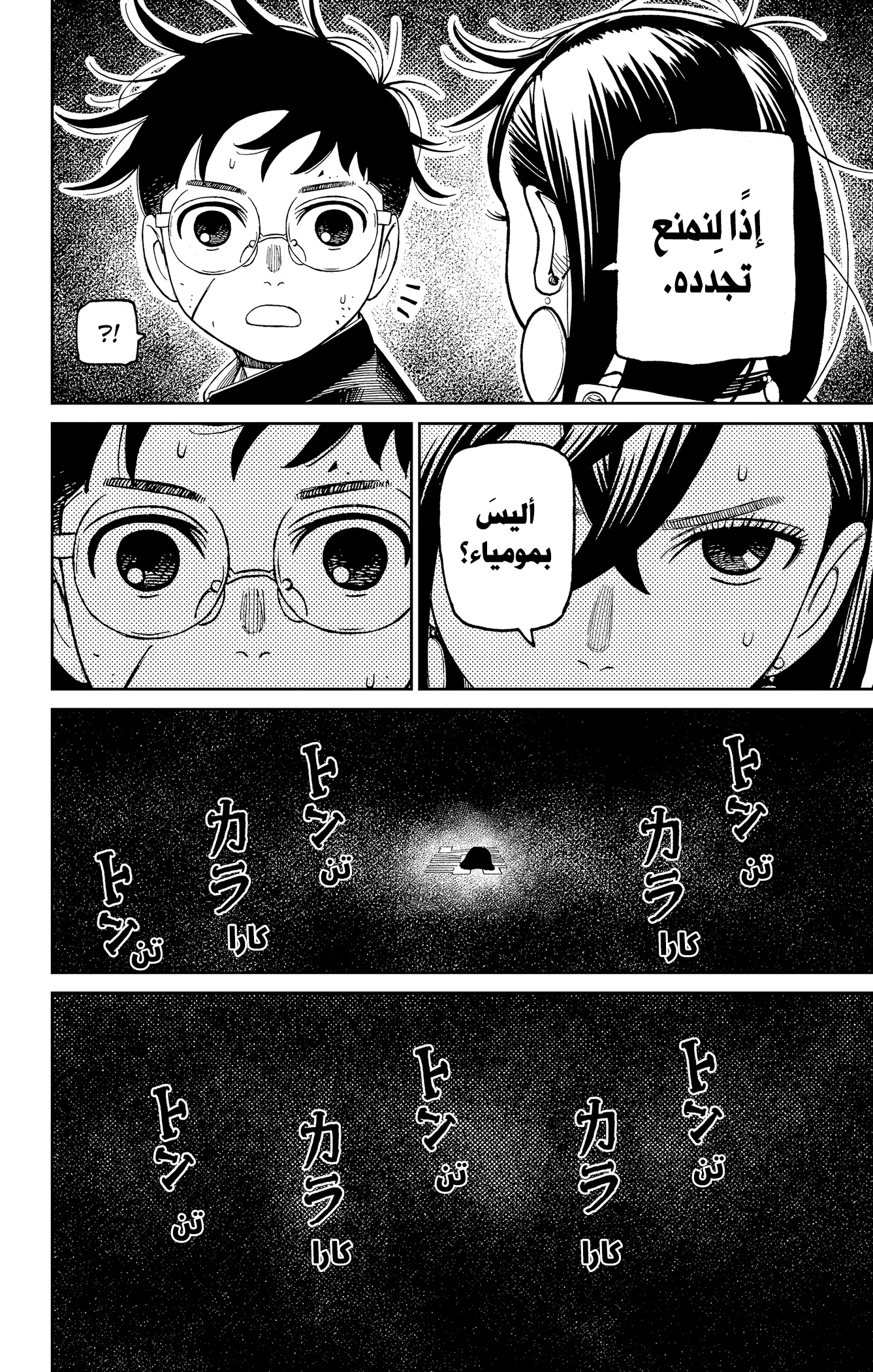 Read Dandadan ar Manga Online