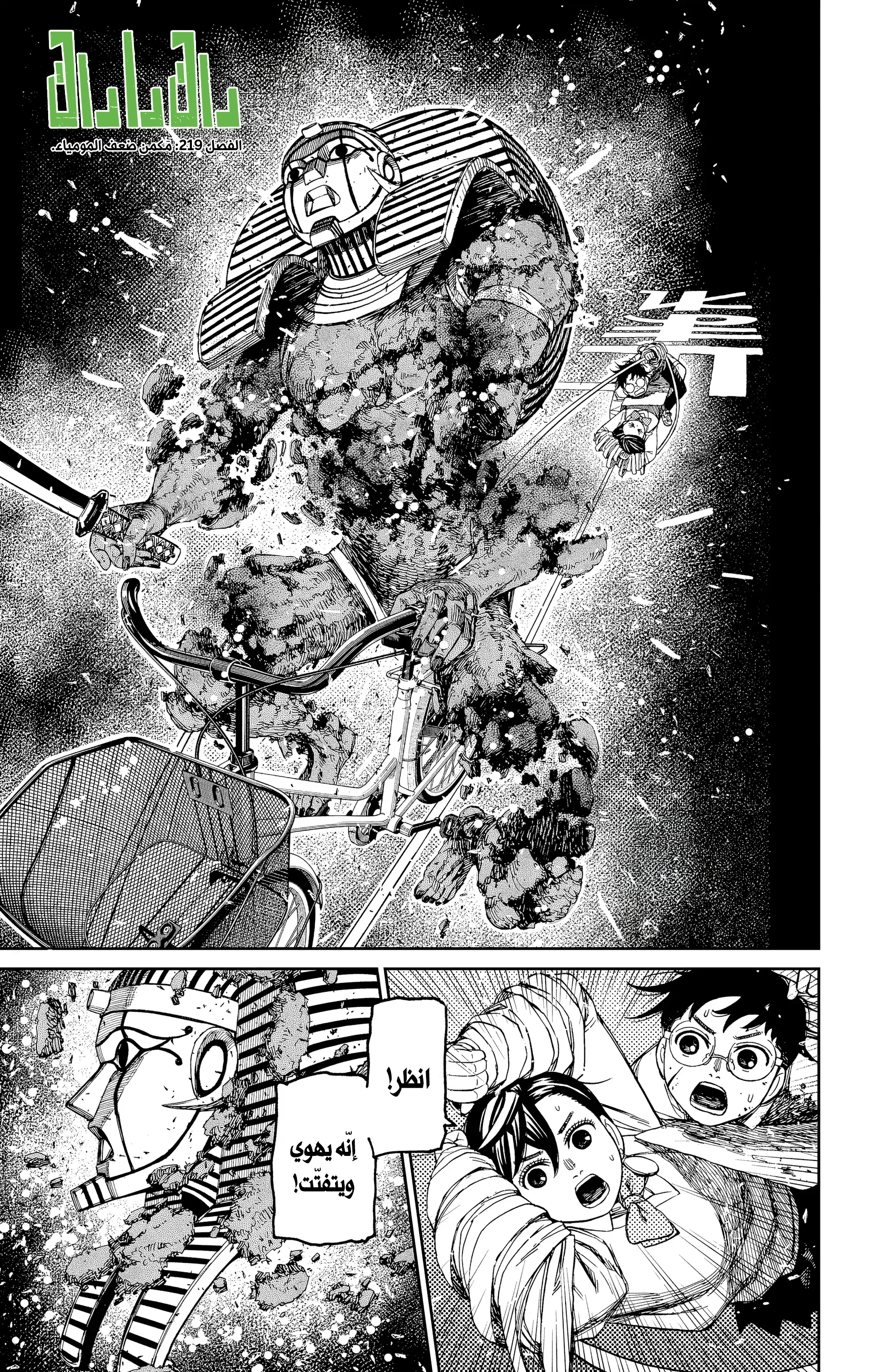 Read Dandadan ar Manga Online