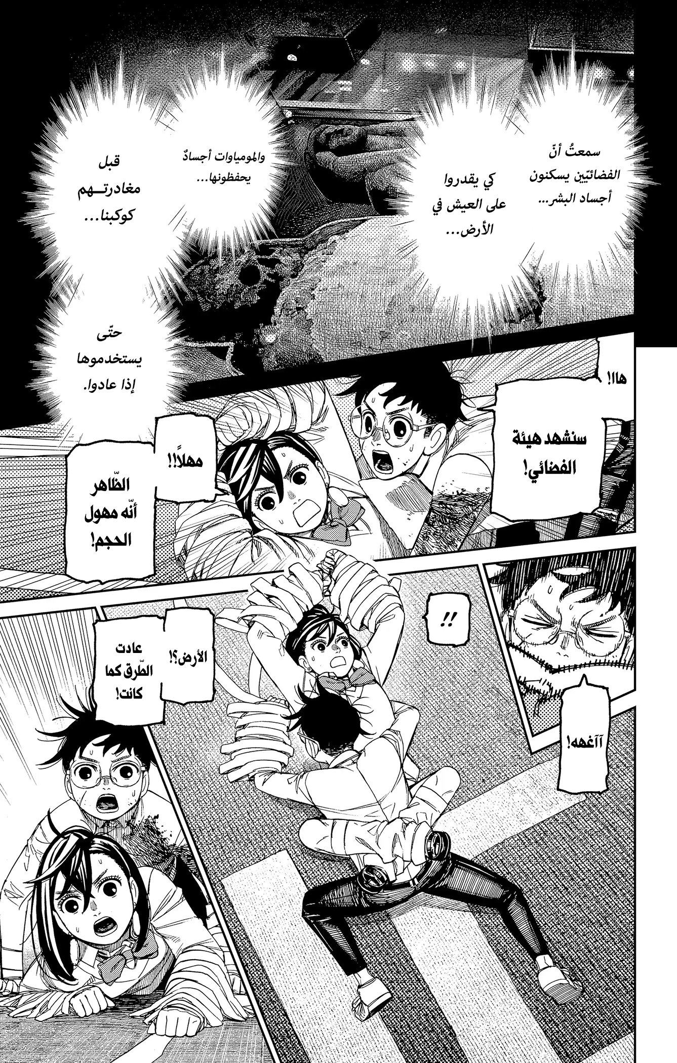 Read Dandadan ar Manga Online