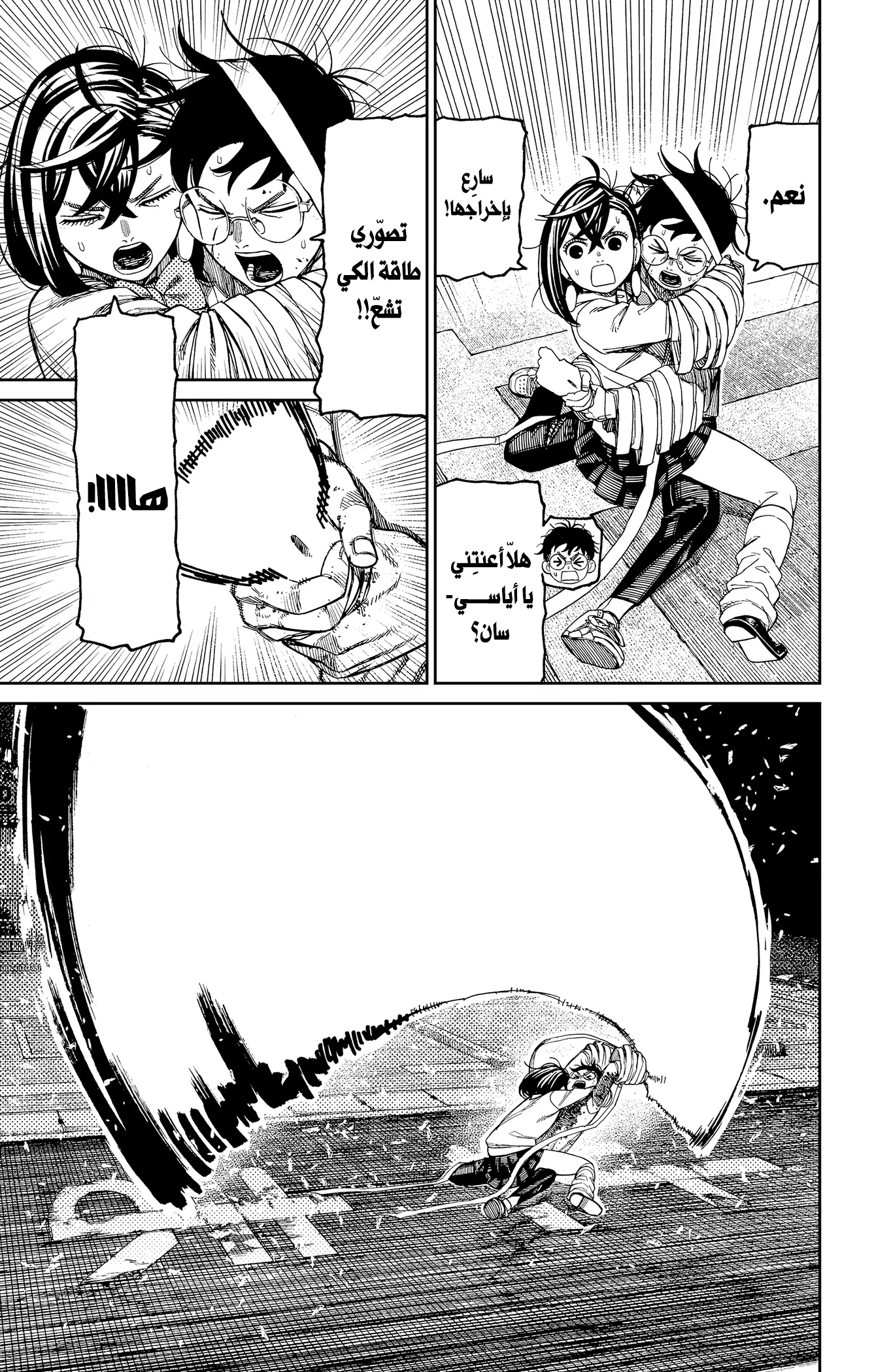 Read Dandadan ar Manga Online