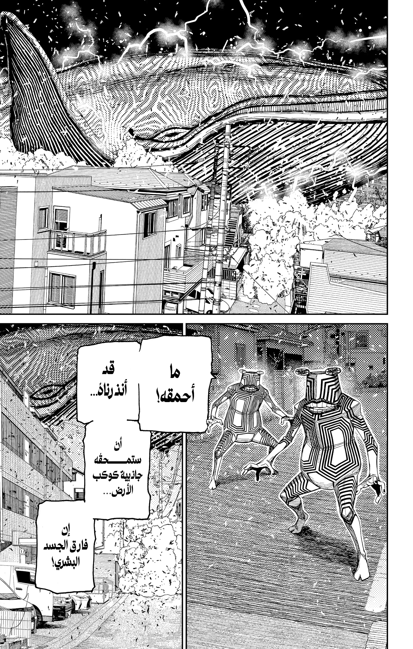 Read Dandadan ar Manga Online