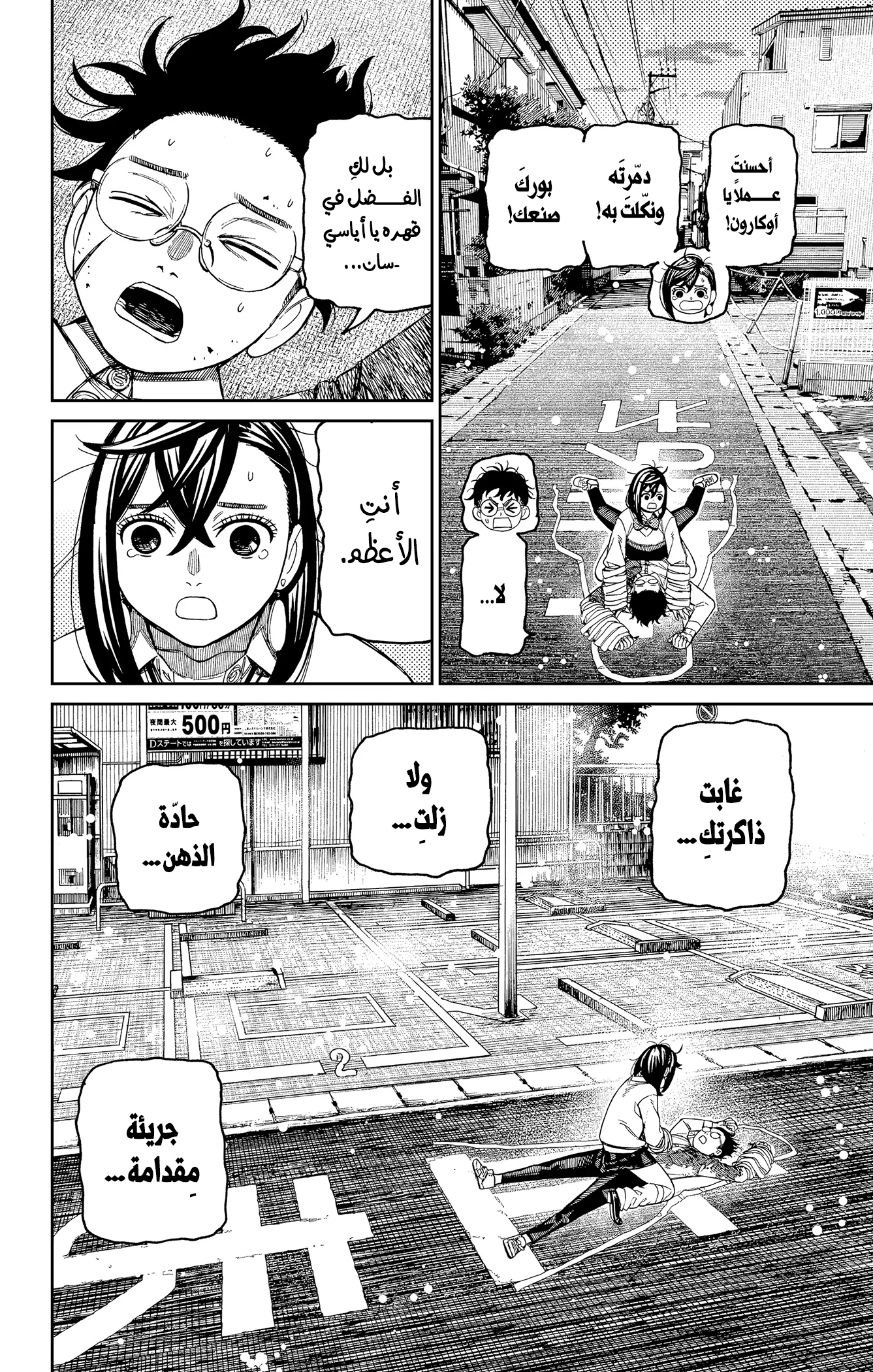 Read Dandadan ar Manga Online